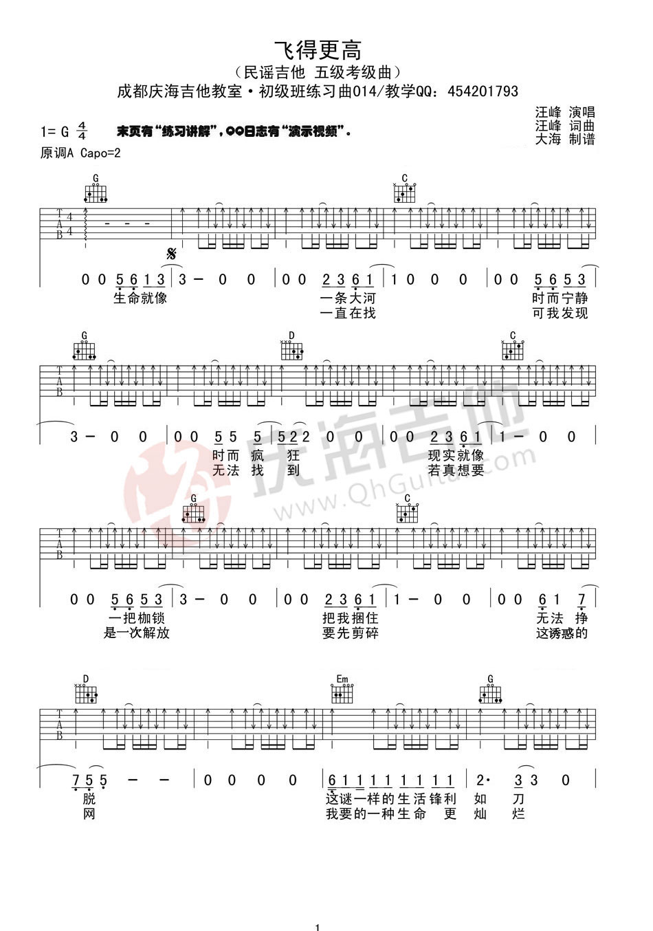 《飞得更高》吉他谱六线谱_原调A调_汪峰