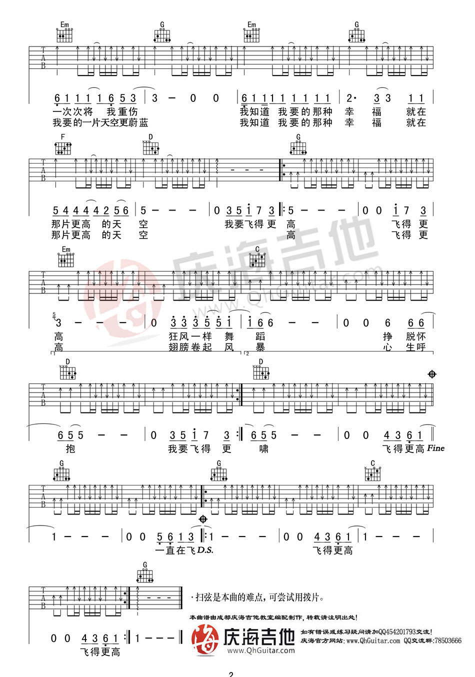 《飞得更高》吉他谱六线谱_原调A调_汪峰