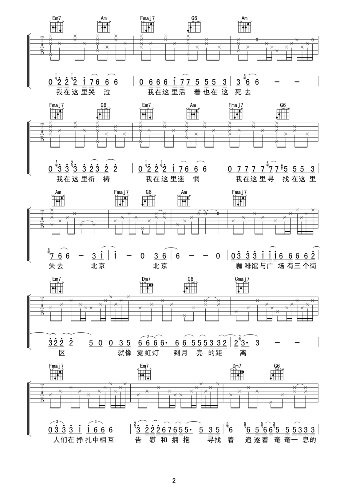 《北京北京》吉他谱六线谱C调喀什怒放版_汪峰