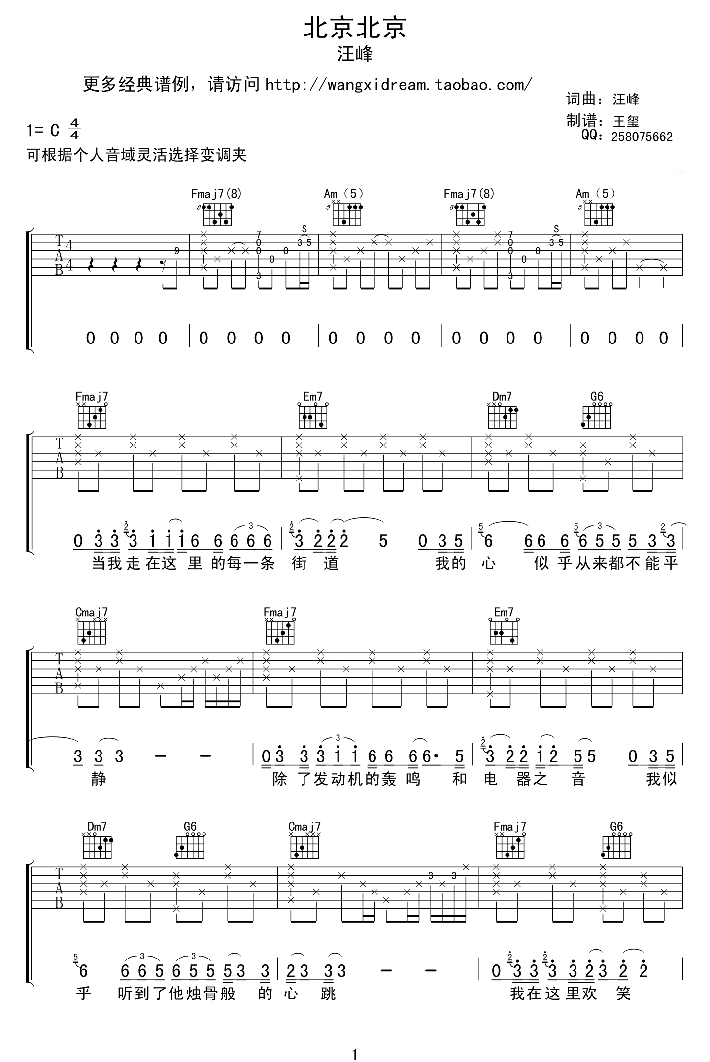 北京北京吉他谱六线谱_图片谱(高清版)_汪峰