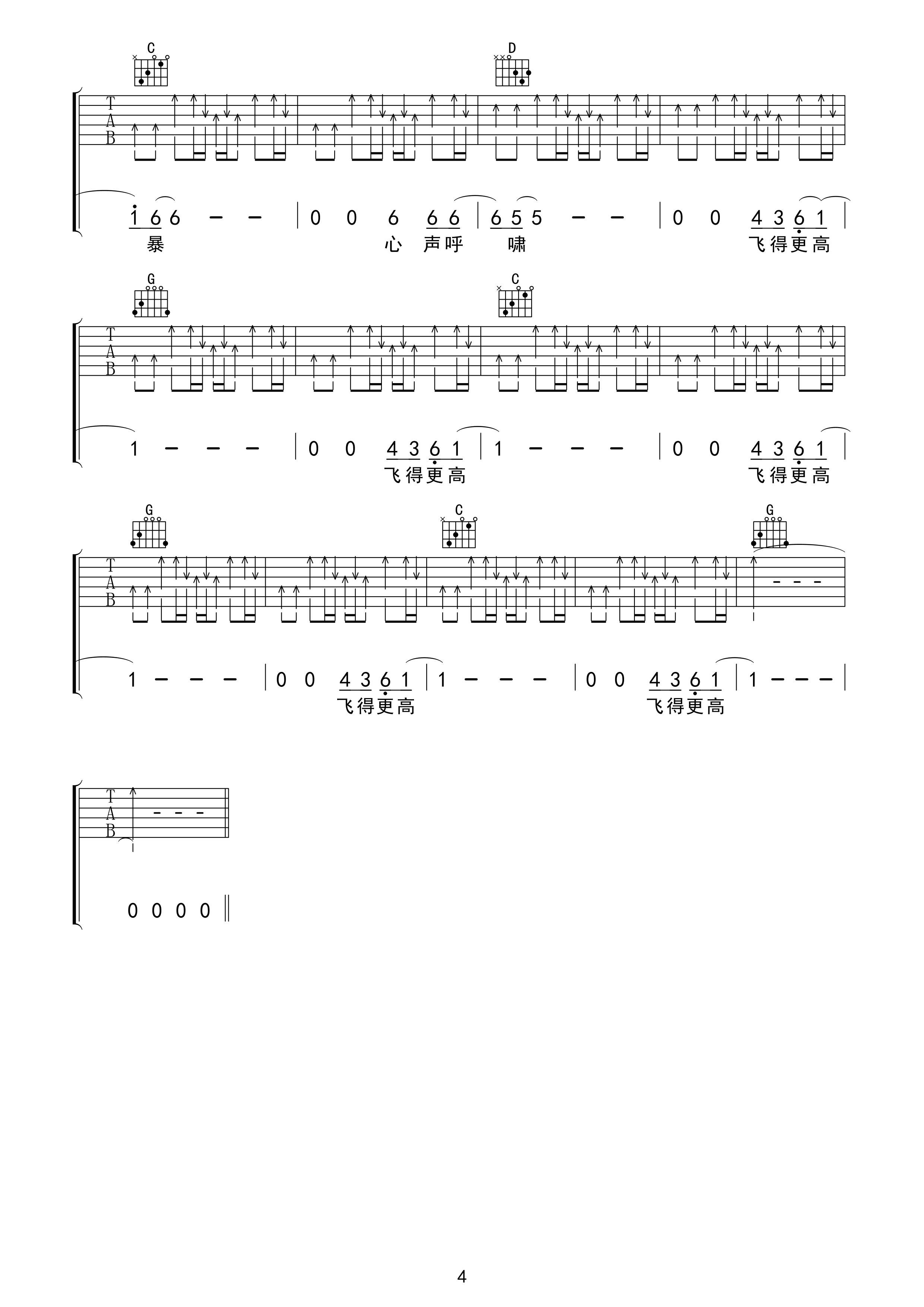 飞得更高吉他谱六线谱_图片谱(高清版)_汪峰