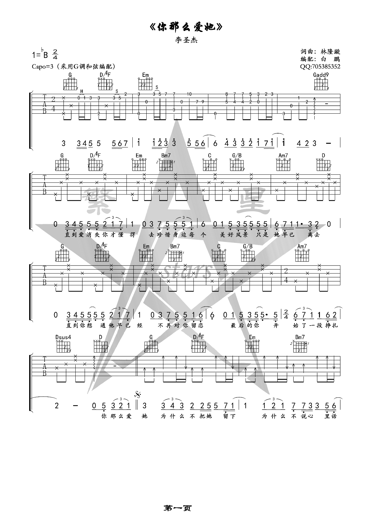 《你那么爱她》吉他谱六线谱_原调降B_李圣杰