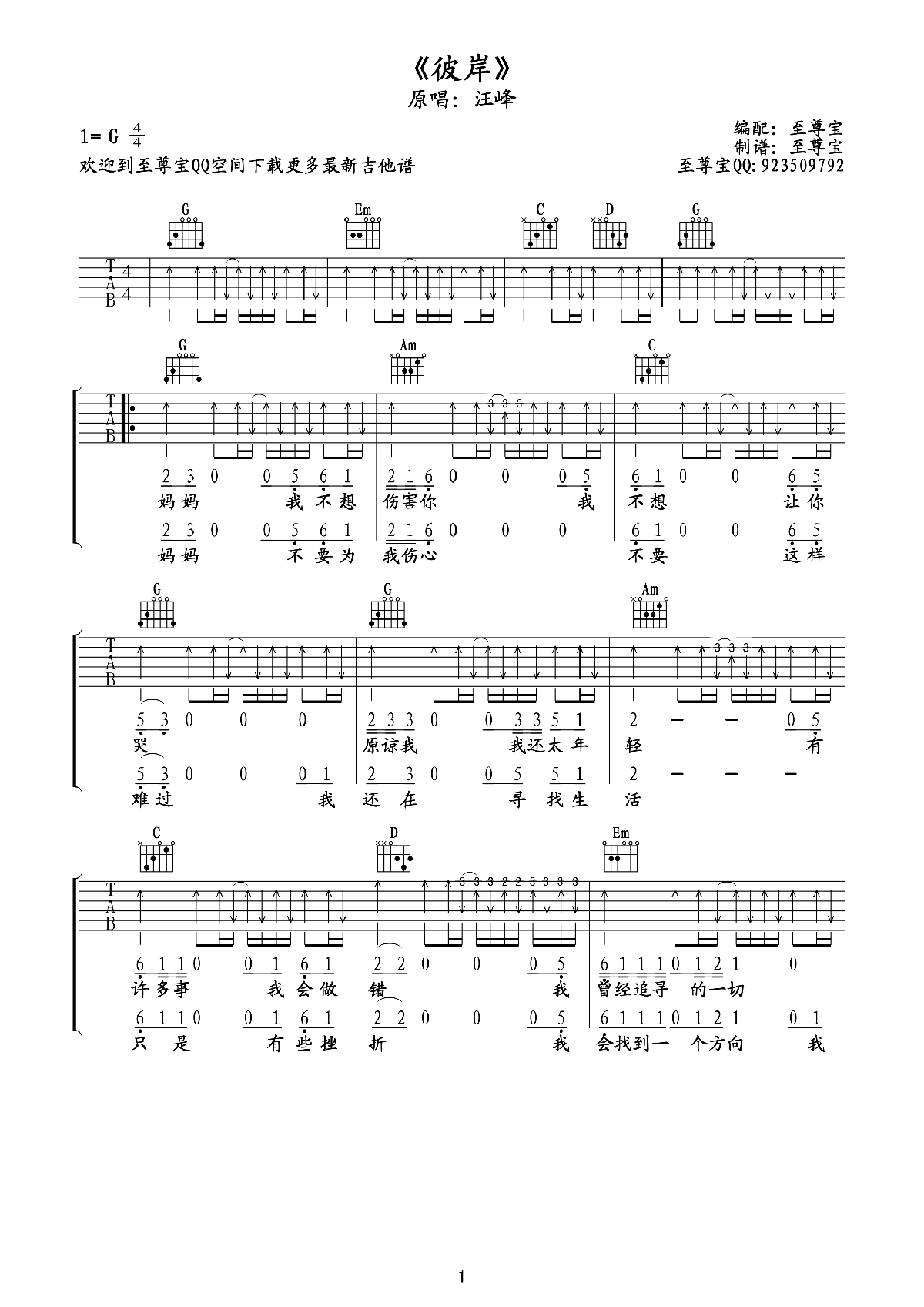 《彼岸》吉他谱六线谱G调至尊宝扫弦版_汪峰