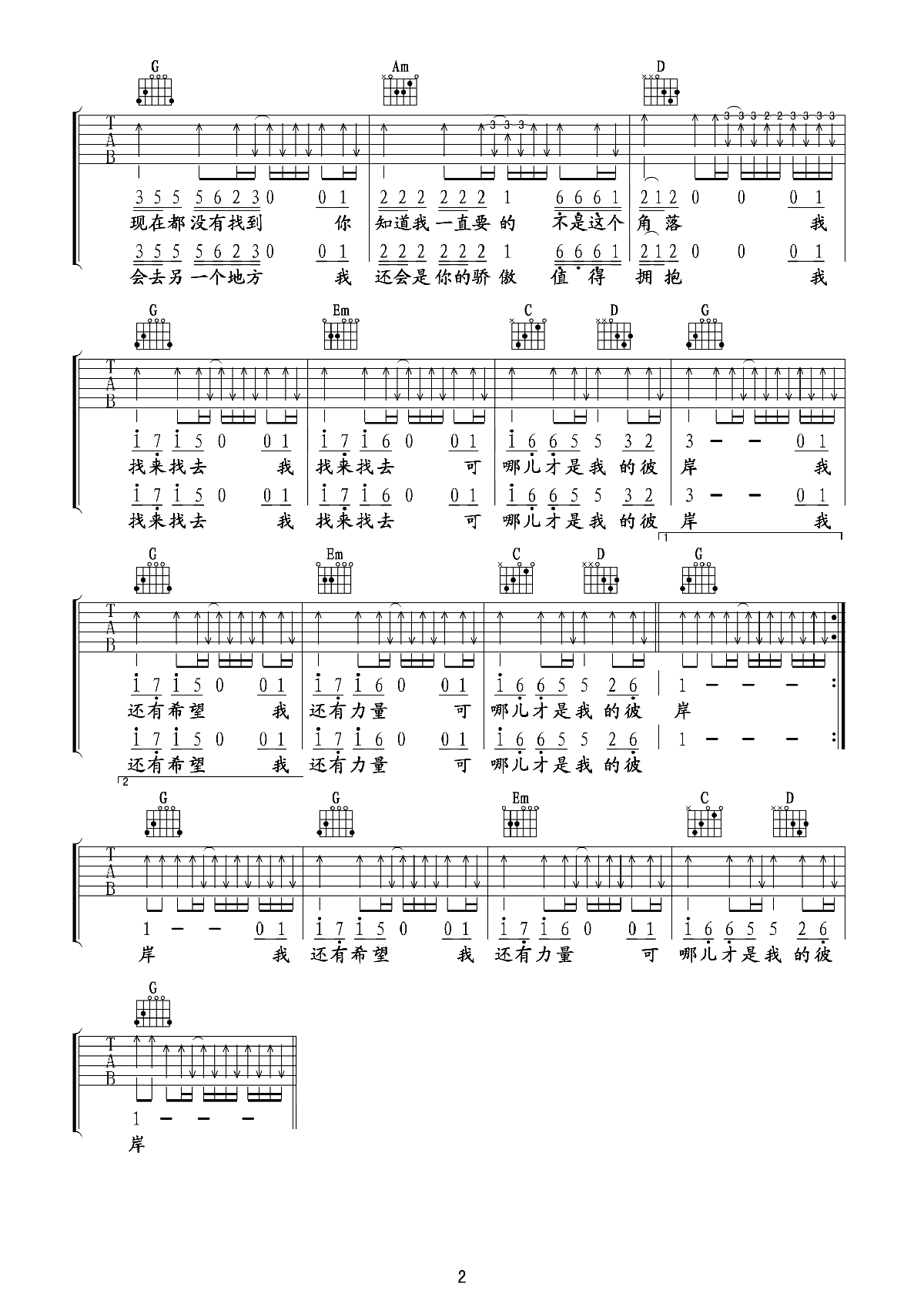 《彼岸》吉他谱六线谱G调至尊宝扫弦版_汪峰