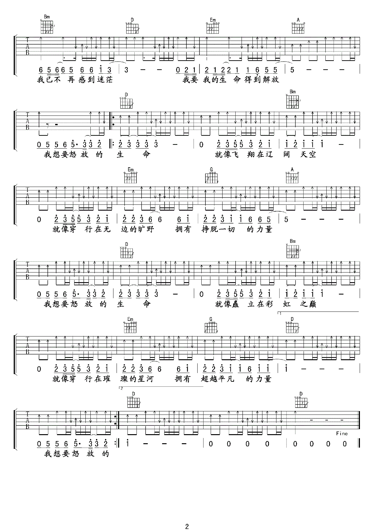 怒放的生命吉他谱 六线谱D调个人弹唱扫弦版_汪峰