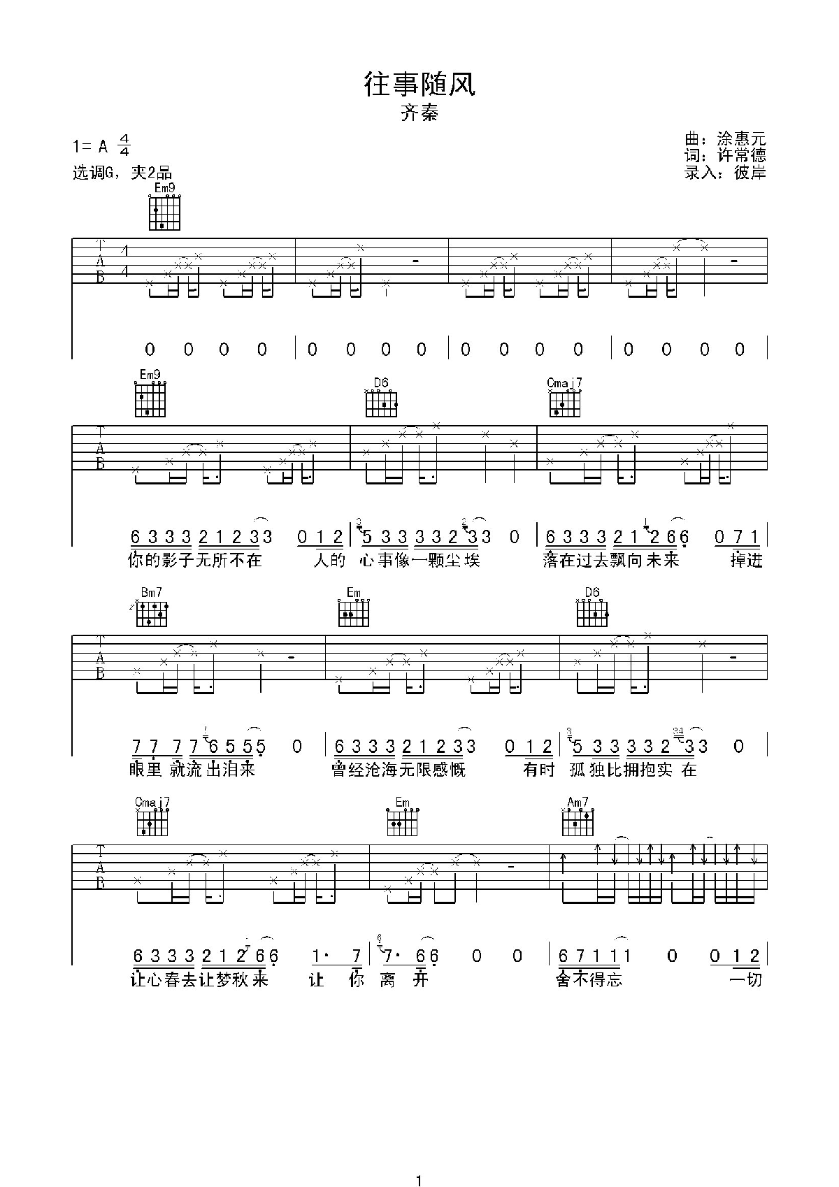 《往事随风》吉他谱六线谱_原调A调_齐秦