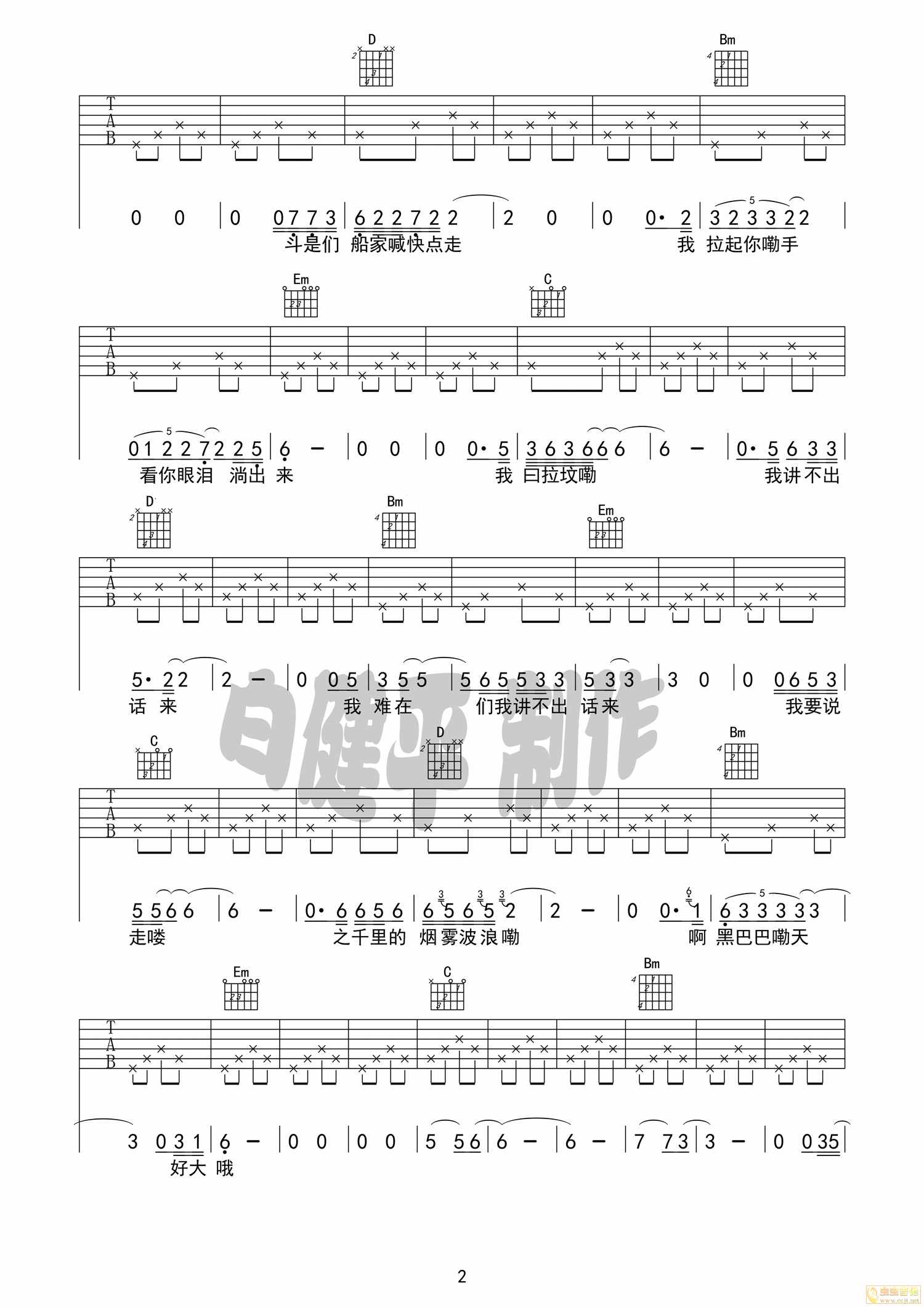 《瞎子》吉他谱六线谱G调2/4拍节奏_尧十三