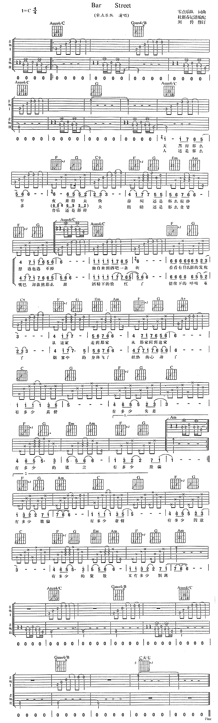 Bar Street酒吧一条街吉他谱六线谱C调双吉他版_零点乐队