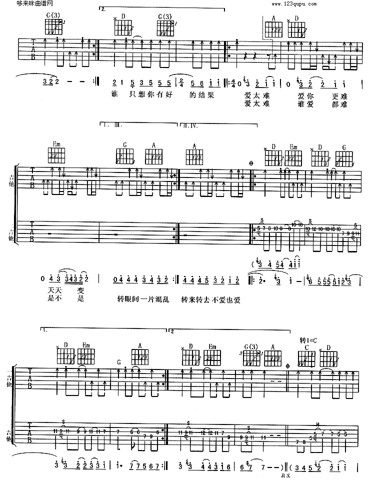 《爱太难》吉他谱六线谱D调双吉他谱_零点乐队