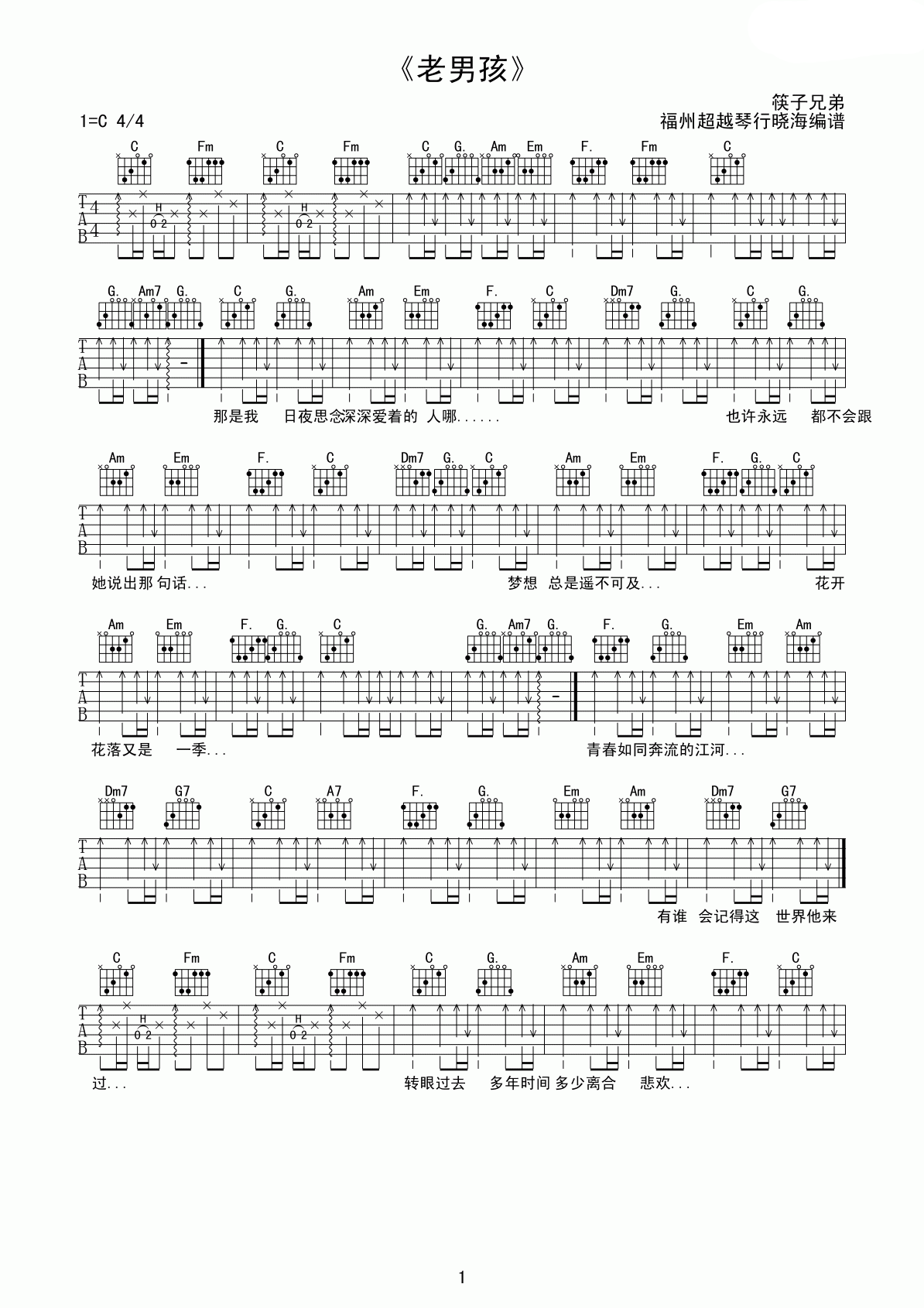 老男孩吉他谱六线谱C调(扫弦版)_筷子兄弟