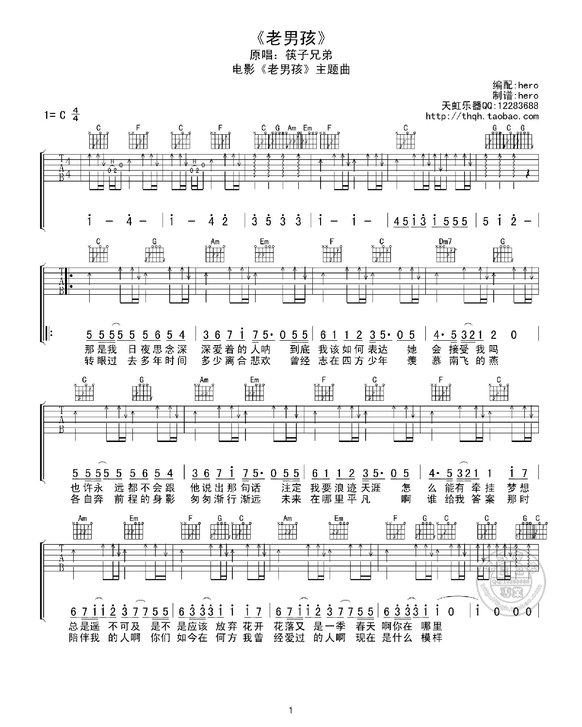 老男孩吉他谱 微电影《老男孩》主题曲C调_筷子兄弟