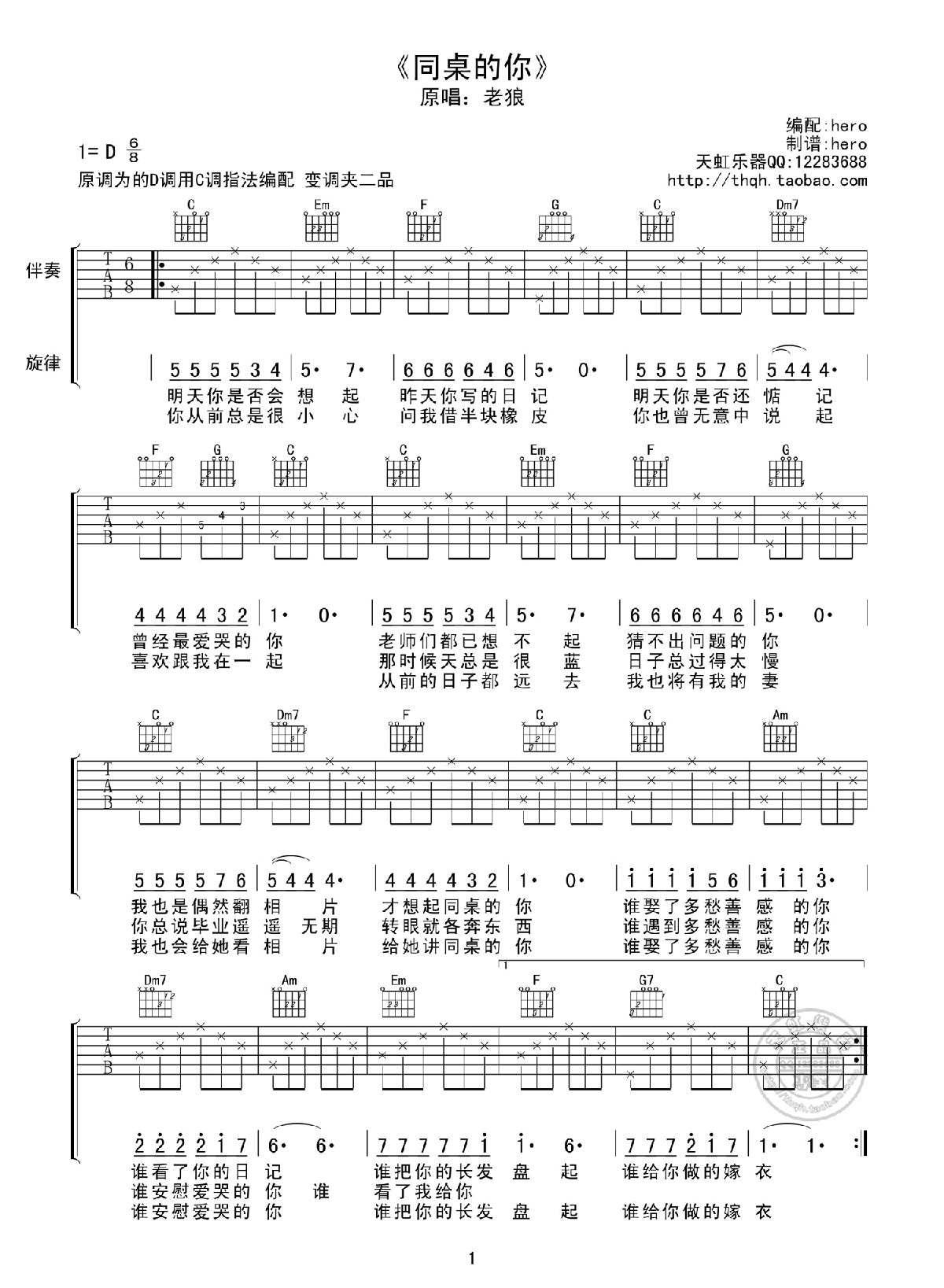 《同桌的你》吉他谱六线谱采用C调指法编配_老狼