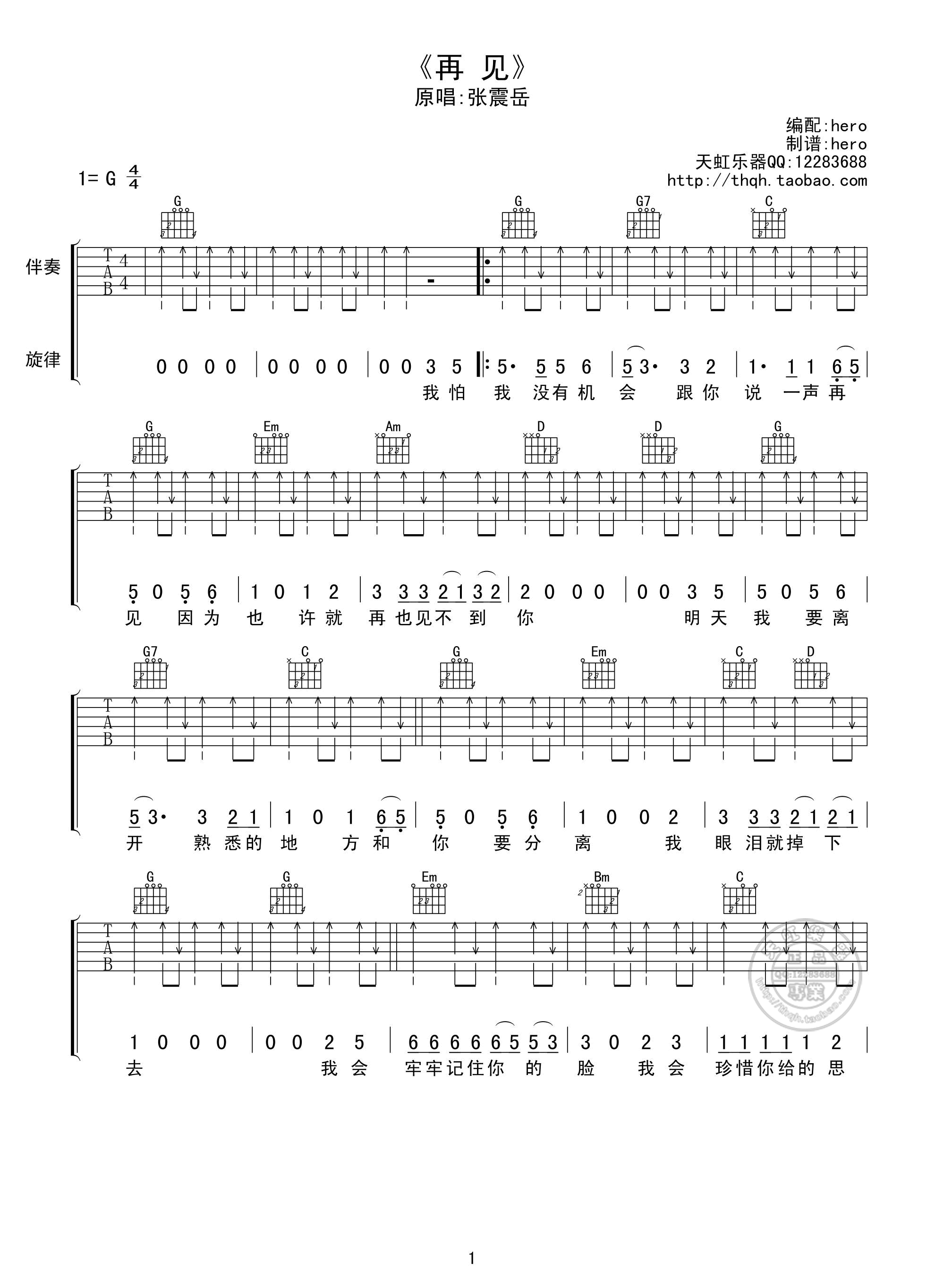 《再见》吉他谱六线谱g调