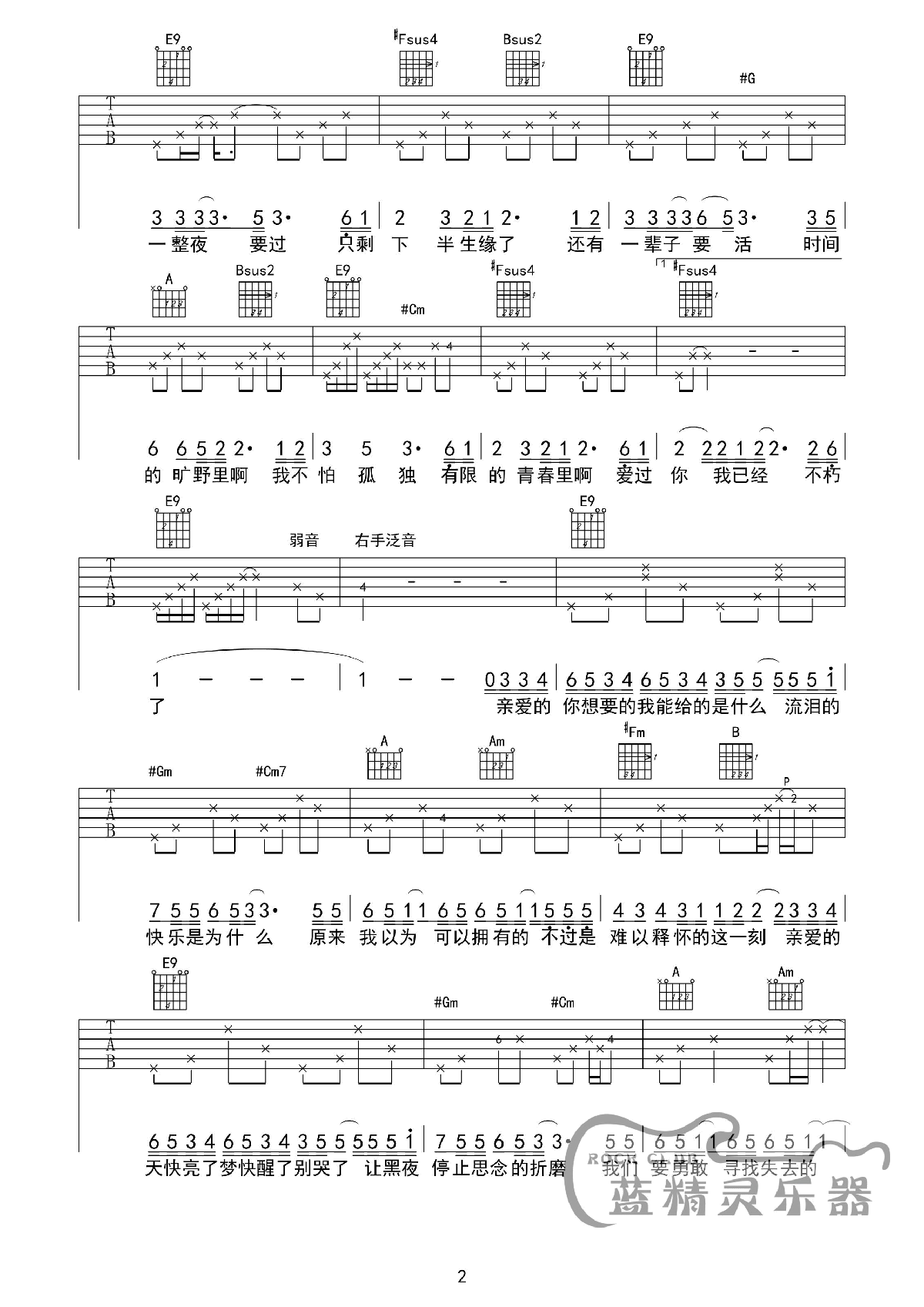 《亲爱的》吉他谱六线谱E调《AA制生活》主题曲_羽泉