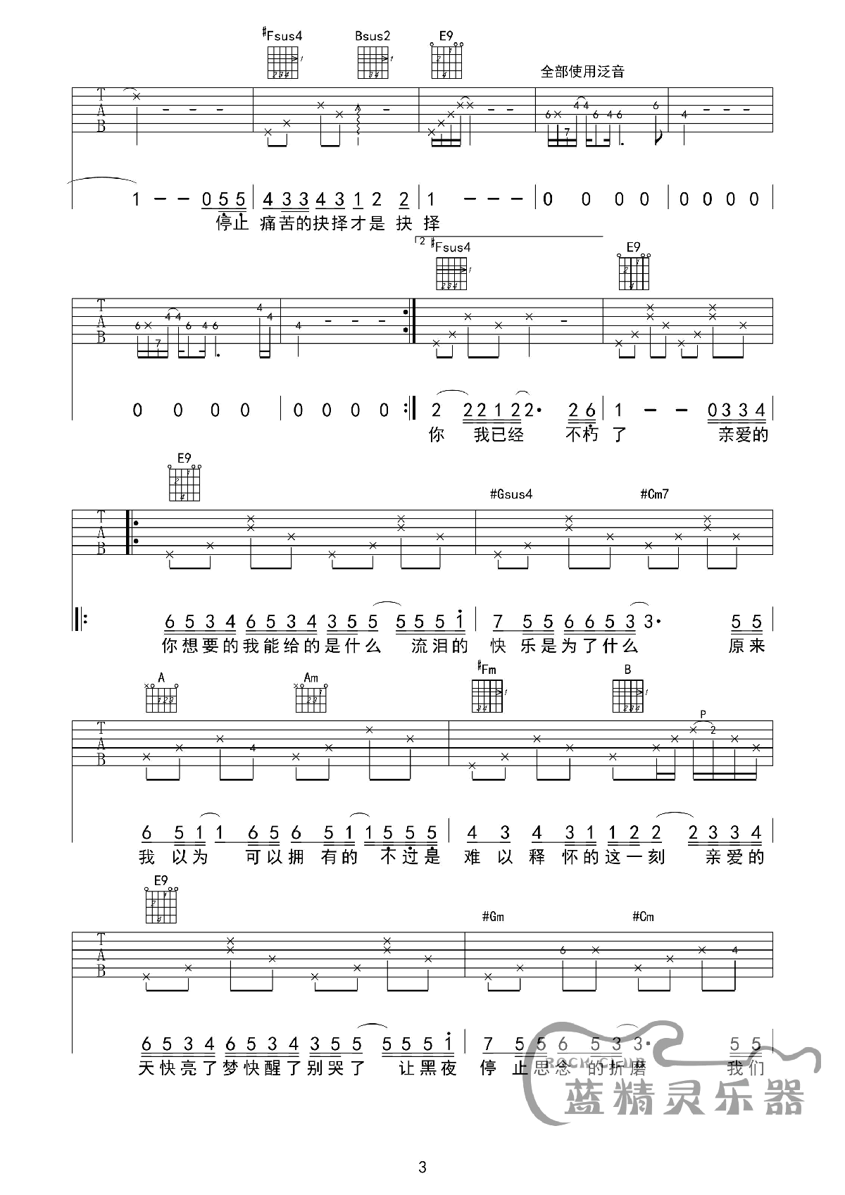 《亲爱的》吉他谱六线谱E调《AA制生活》主题曲_羽泉