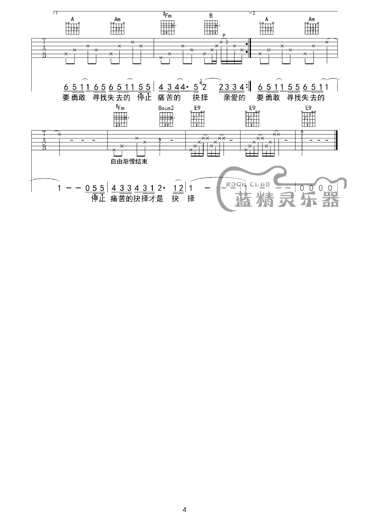 《亲爱的》吉他谱六线谱E调《AA制生活》主题曲_羽泉