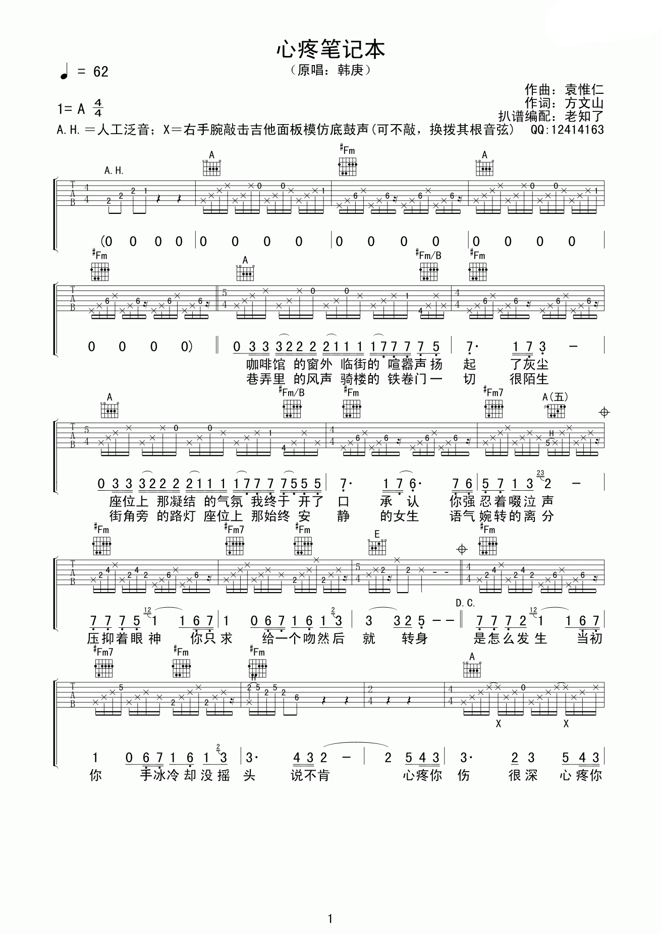 《心疼笔记本》吉他谱六线谱A调4/4拍节奏_韩庚
