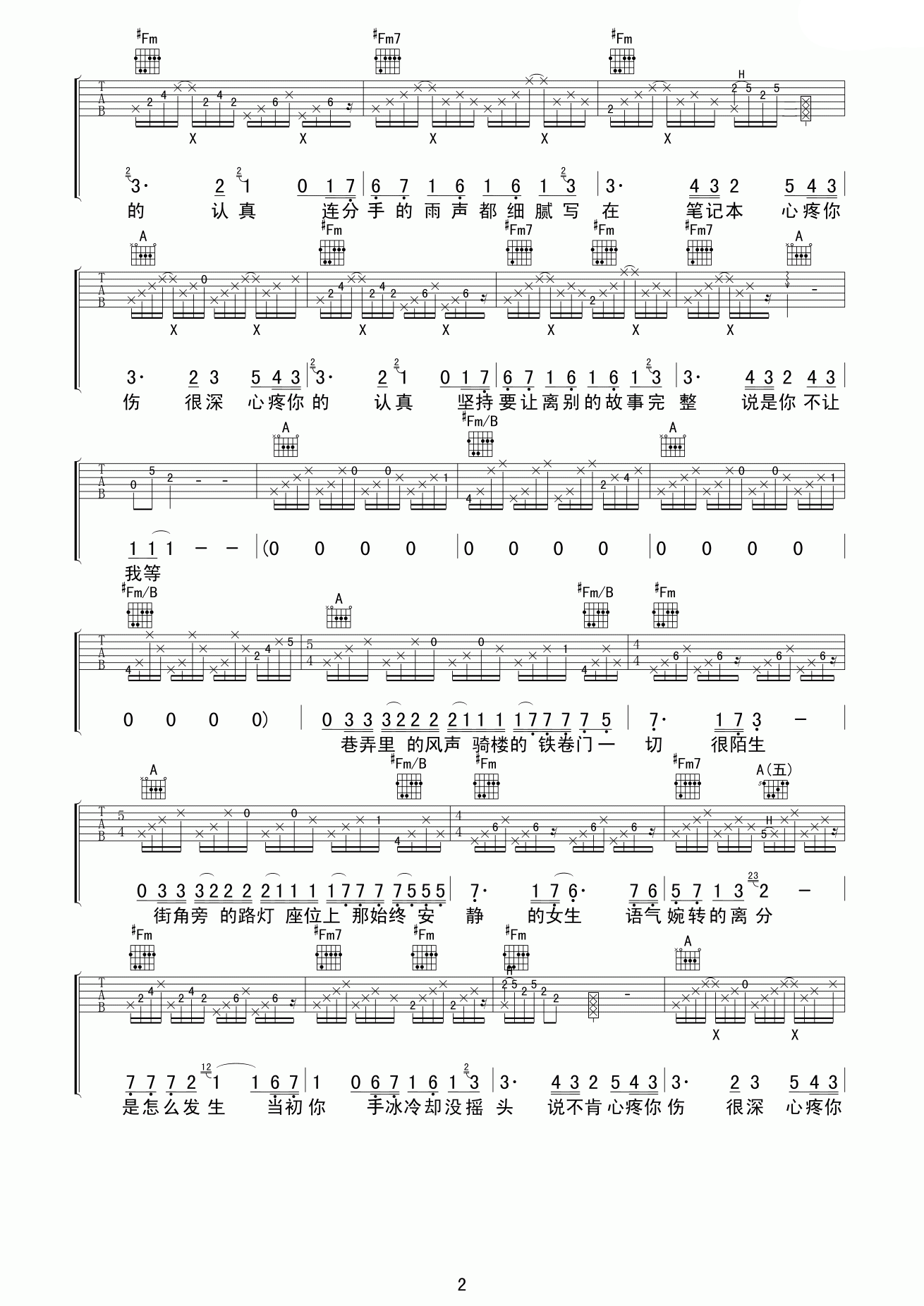 《心疼笔记本》吉他谱六线谱A调4/4拍节奏_韩庚