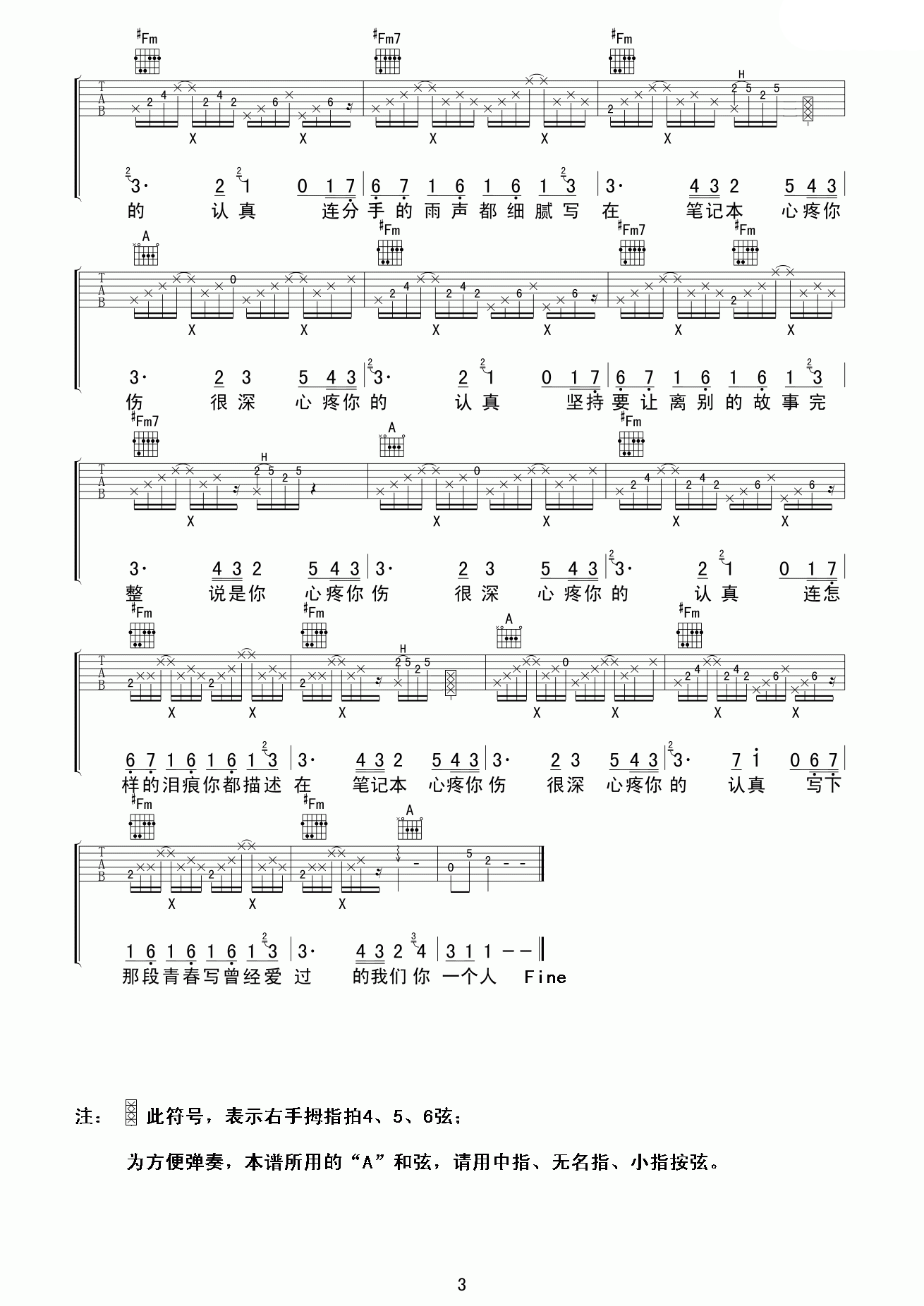 《心疼笔记本》吉他谱六线谱A调4/4拍节奏_韩庚