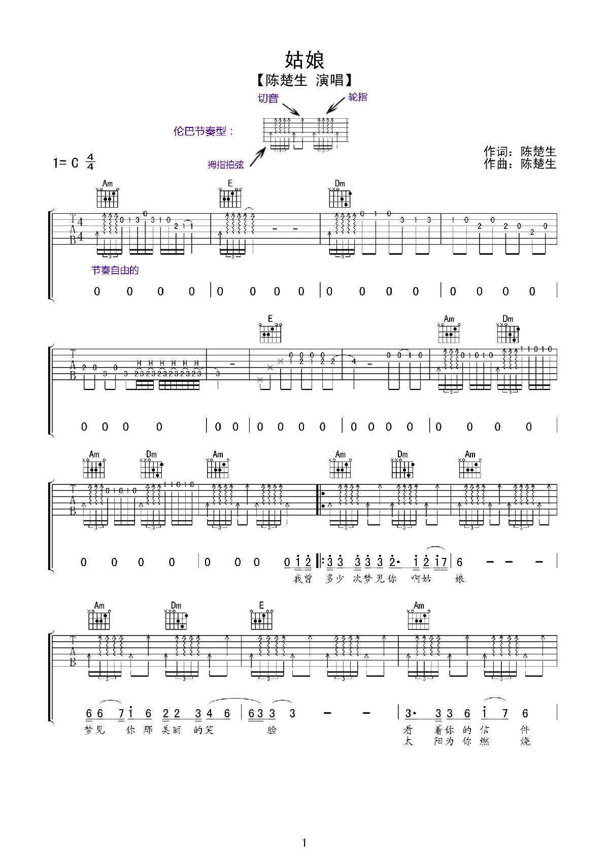 《姑娘》吉他谱六线谱C调伦巴节奏_陈楚生