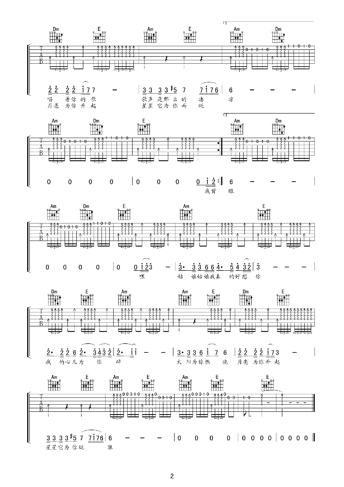 《姑娘》吉他谱六线谱C调伦巴节奏_陈楚生