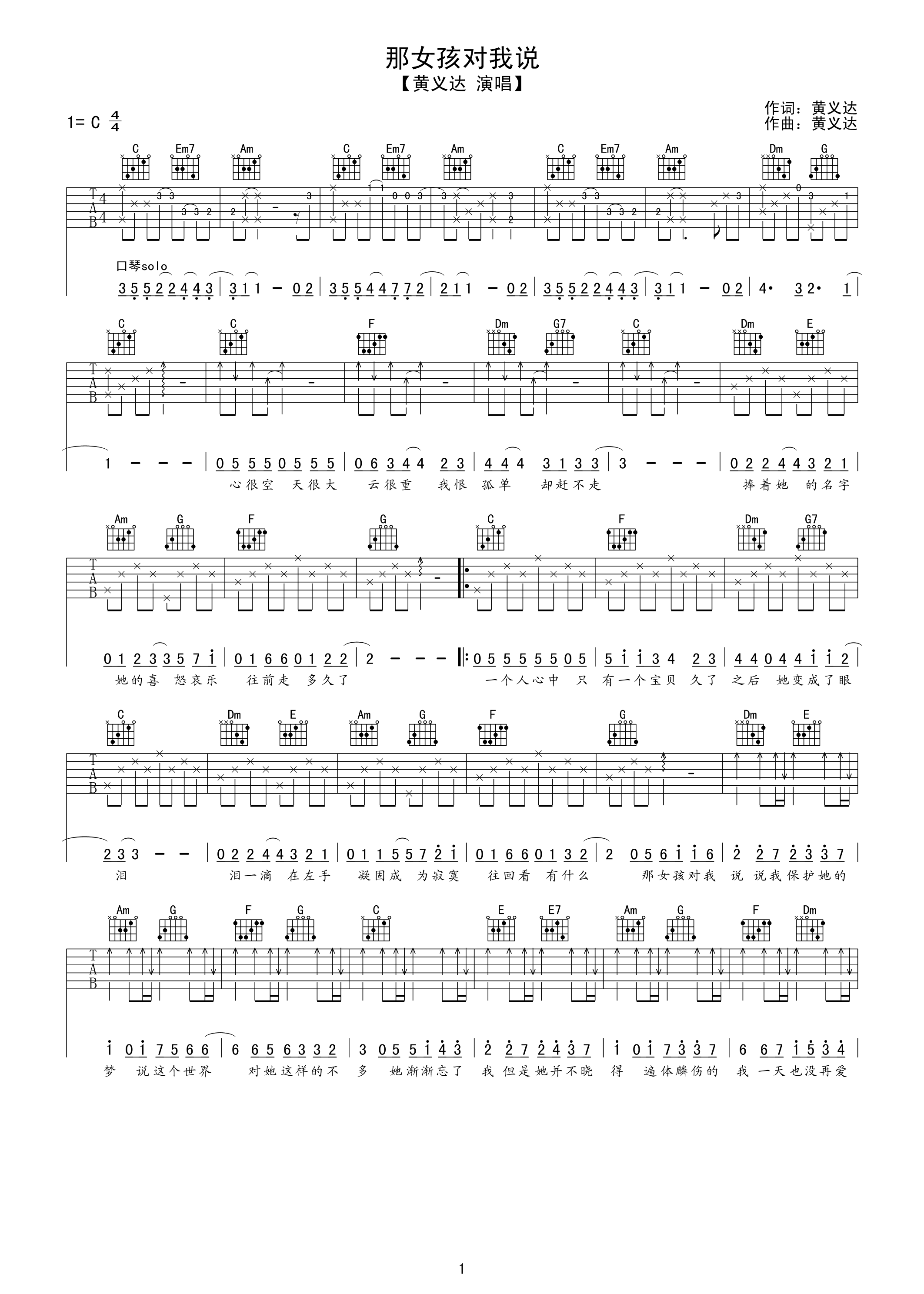 那女孩对我说吉他谱_图片谱C调_黄义达