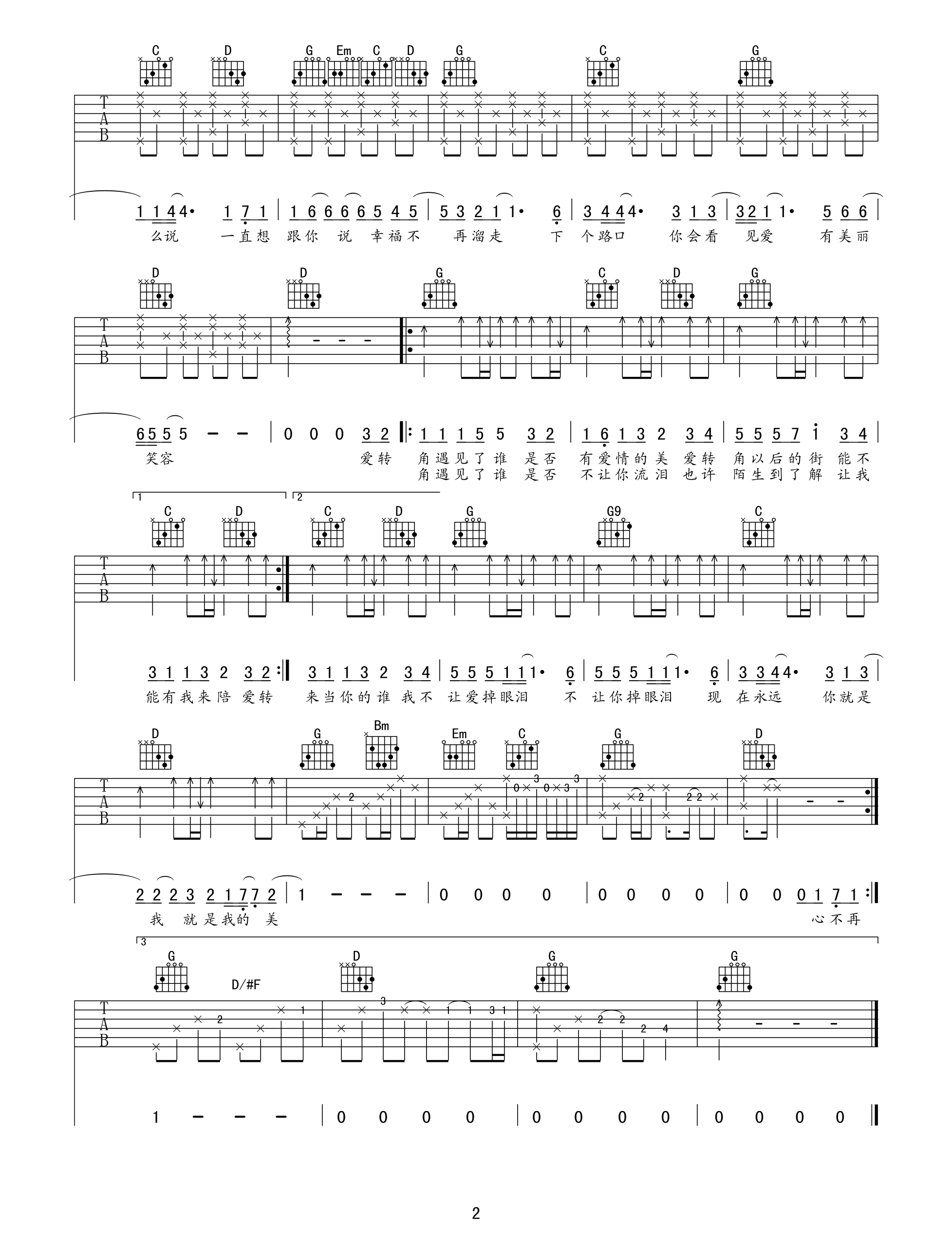 爱转角吉他谱简单版图片
