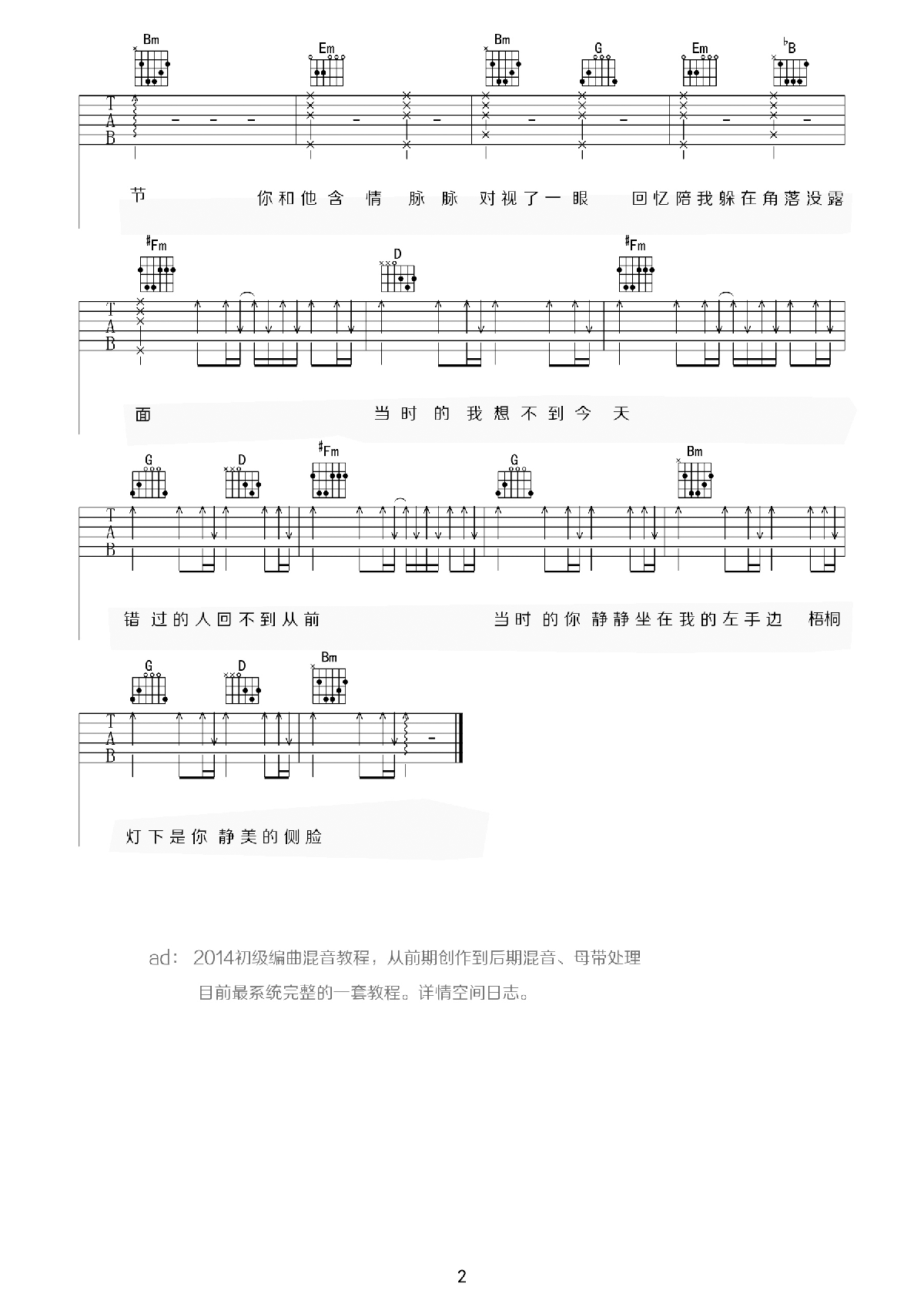 《梧桐灯》吉他谱六线谱G调4/4拍节奏_许嵩