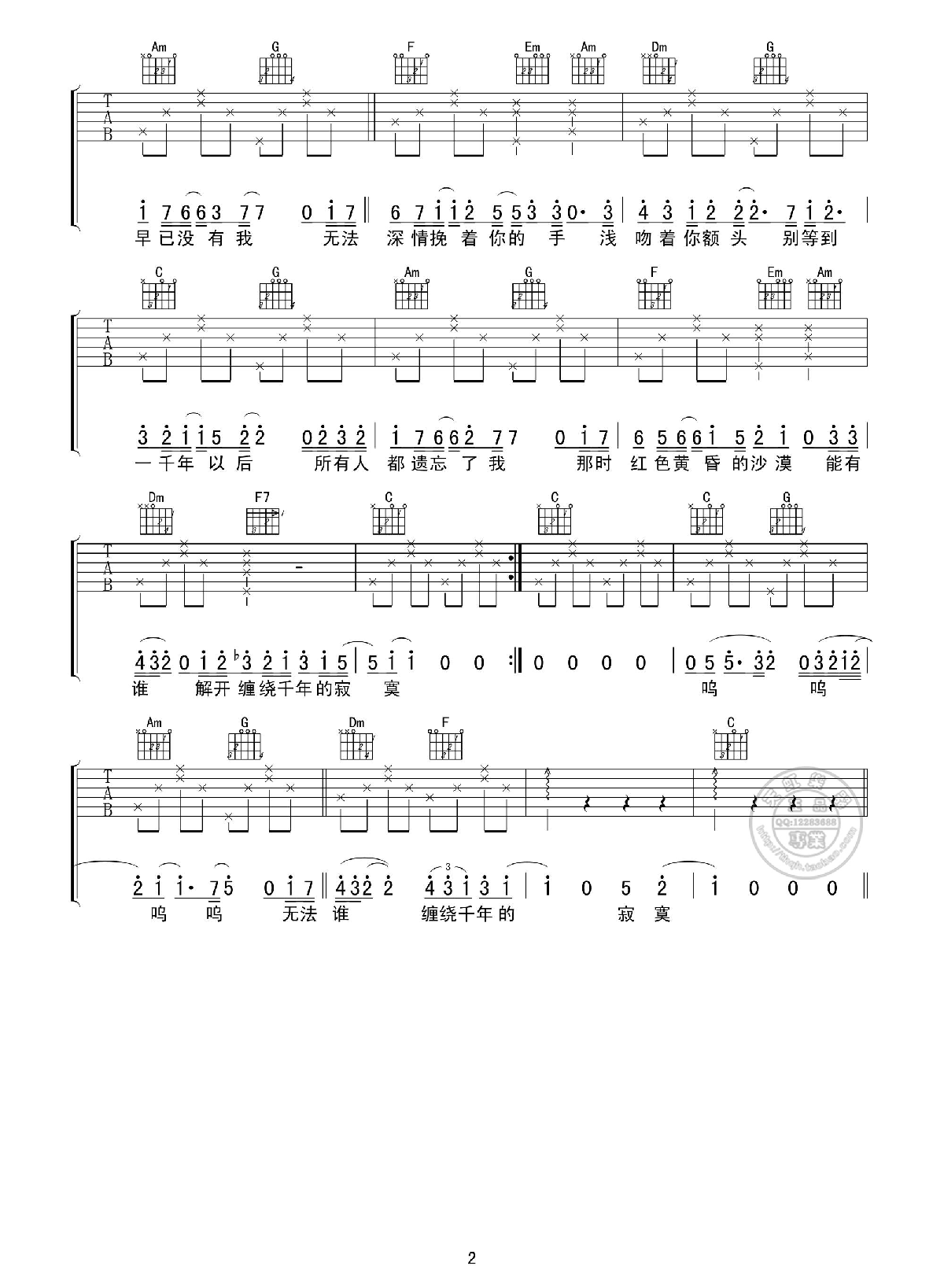 《一千年以后》吉他六线谱_原调D调_林俊杰