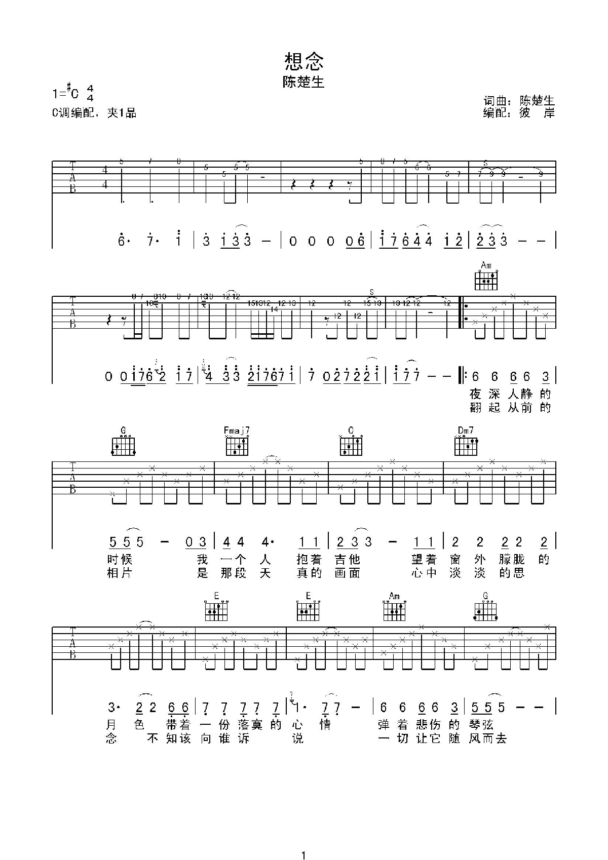 《想念》吉他六线谱原调#C调_陈楚生