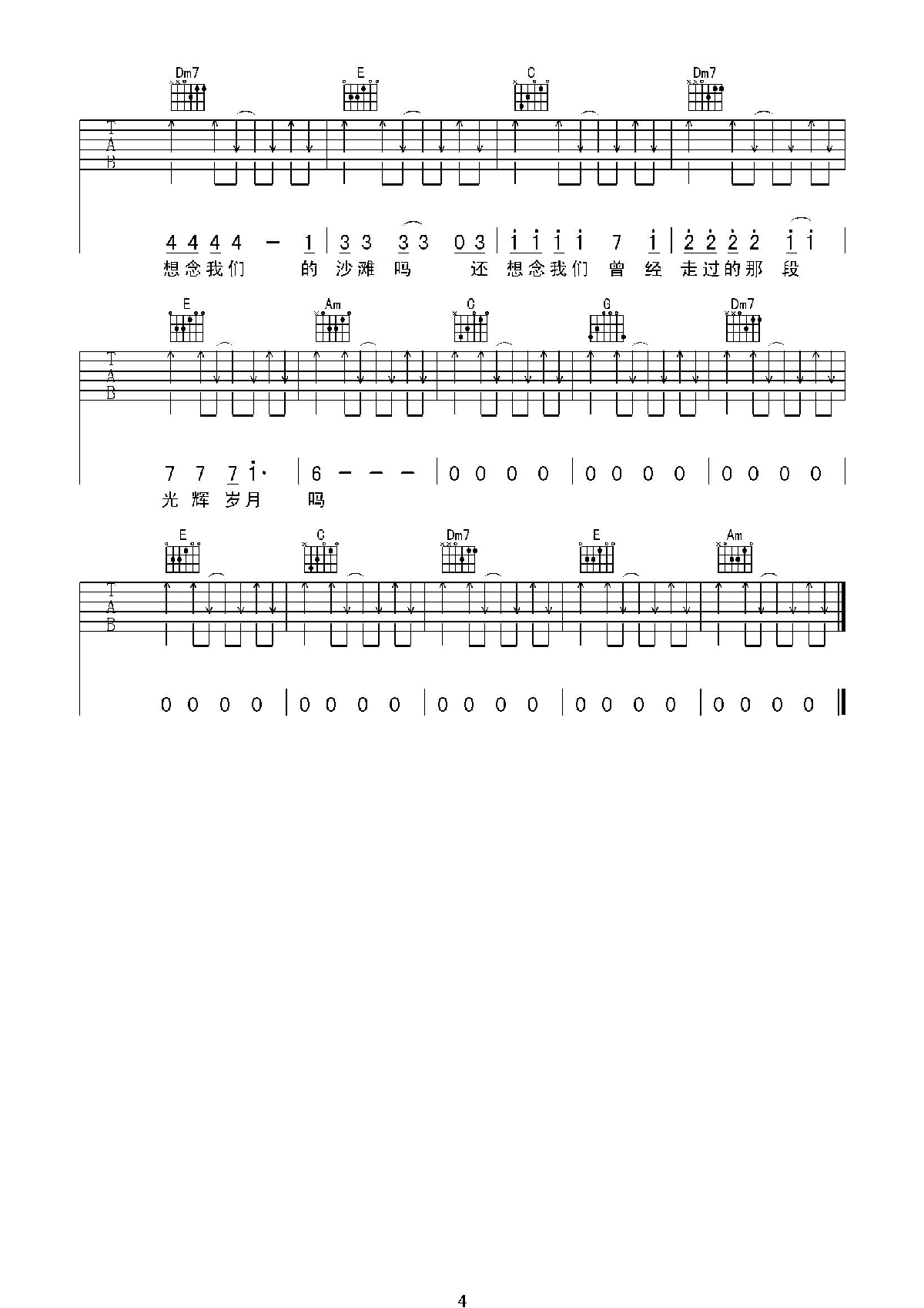 《想念》吉他六线谱原调#C调_陈楚生