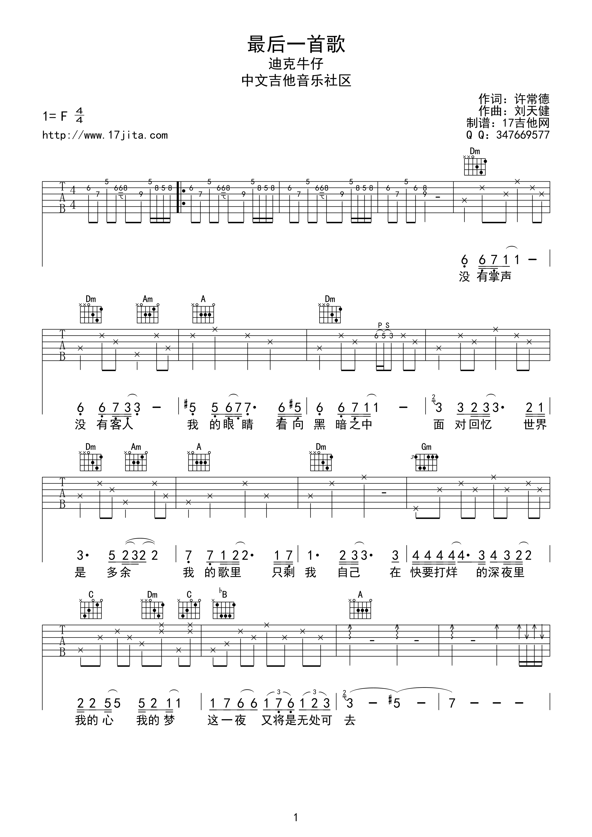 《最后一首歌》吉他六线谱F调_迪克牛仔