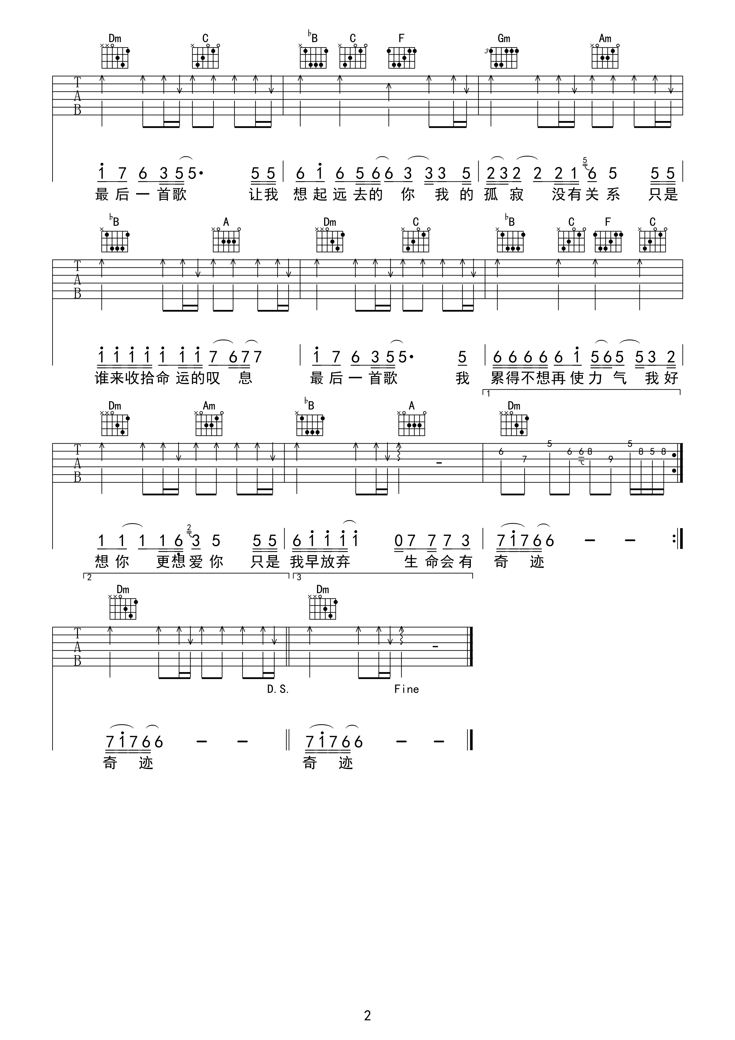 《最后一首歌》吉他六线谱F调_迪克牛仔