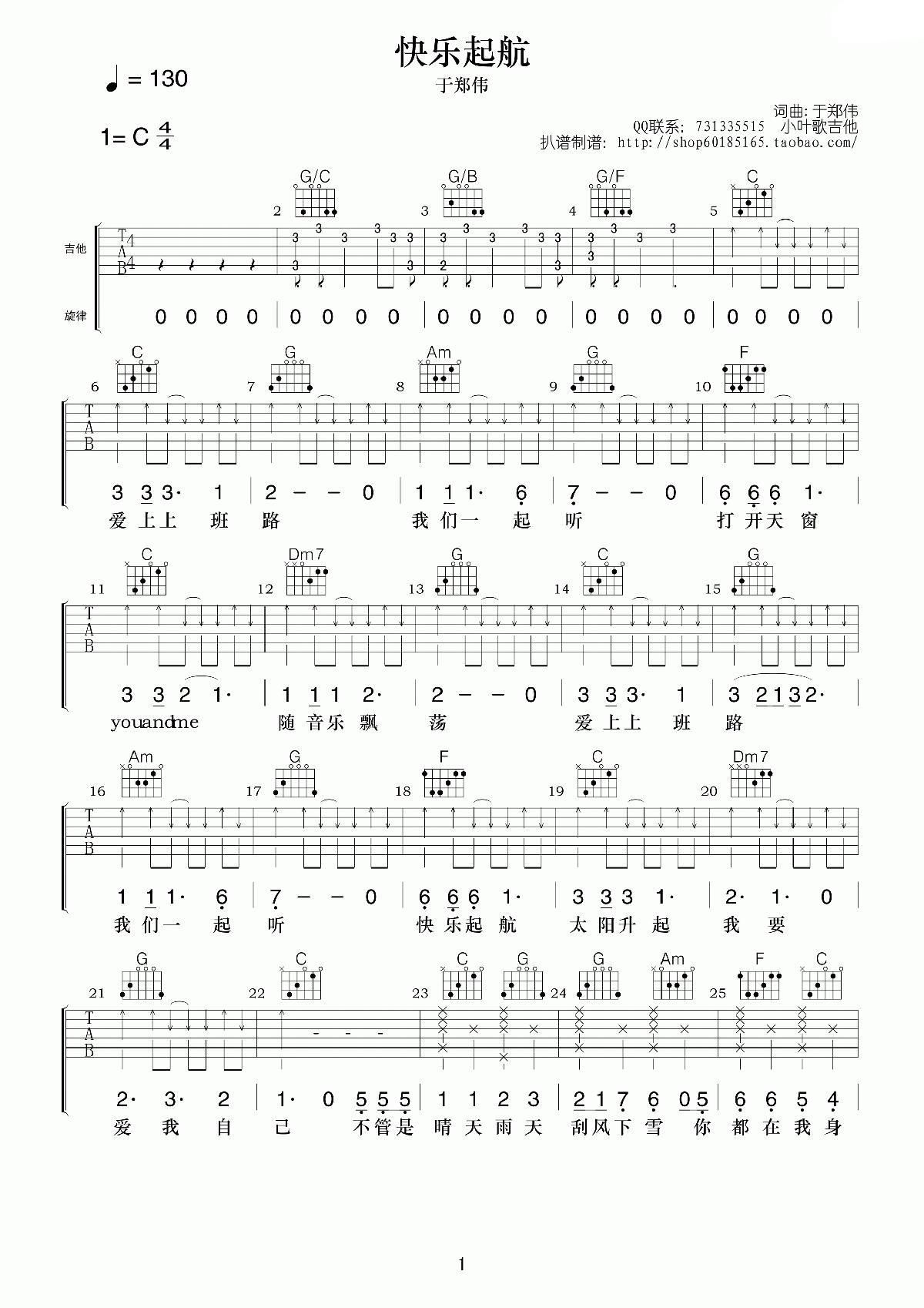 《快乐起航》吉他谱六线谱C调_于郑伟