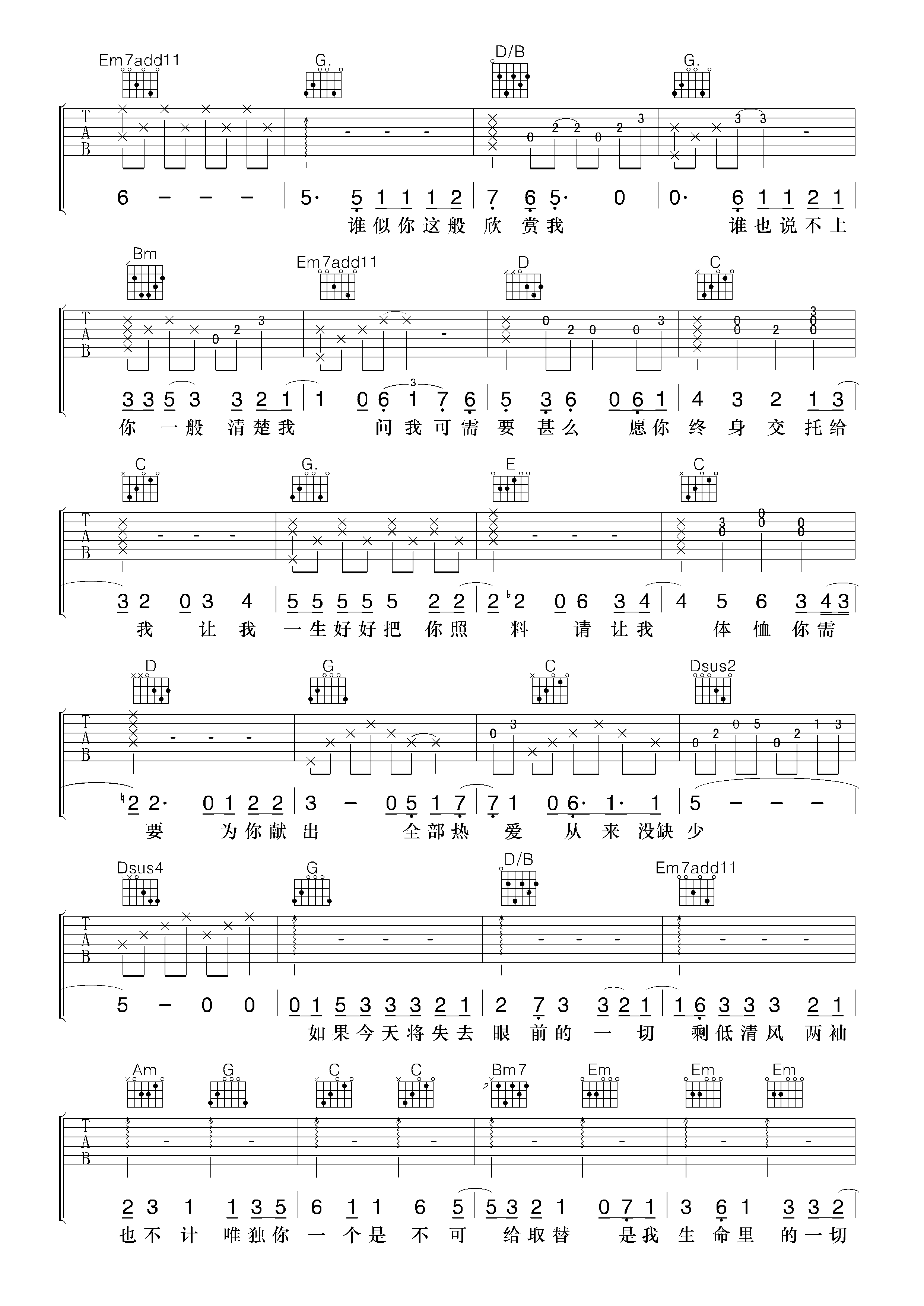 《唯独你是不可取替》吉他谱六线谱原调B_许志安