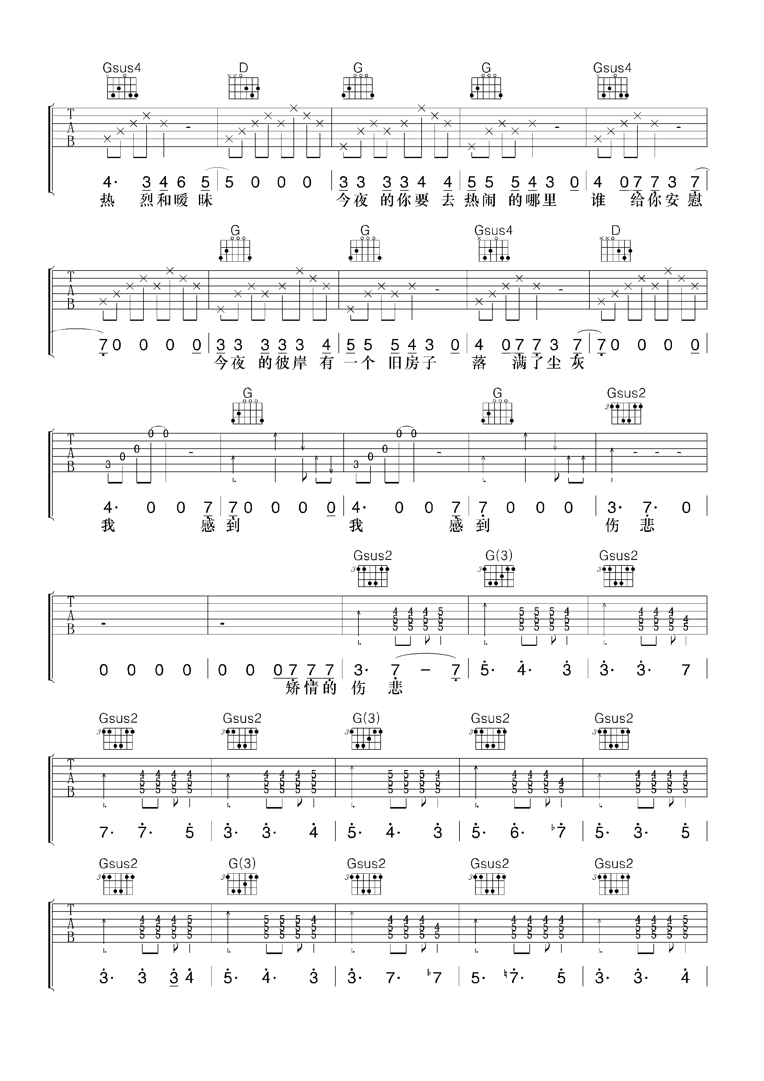 《矫情的伤悲》吉他谱六线谱原调#F_赵照