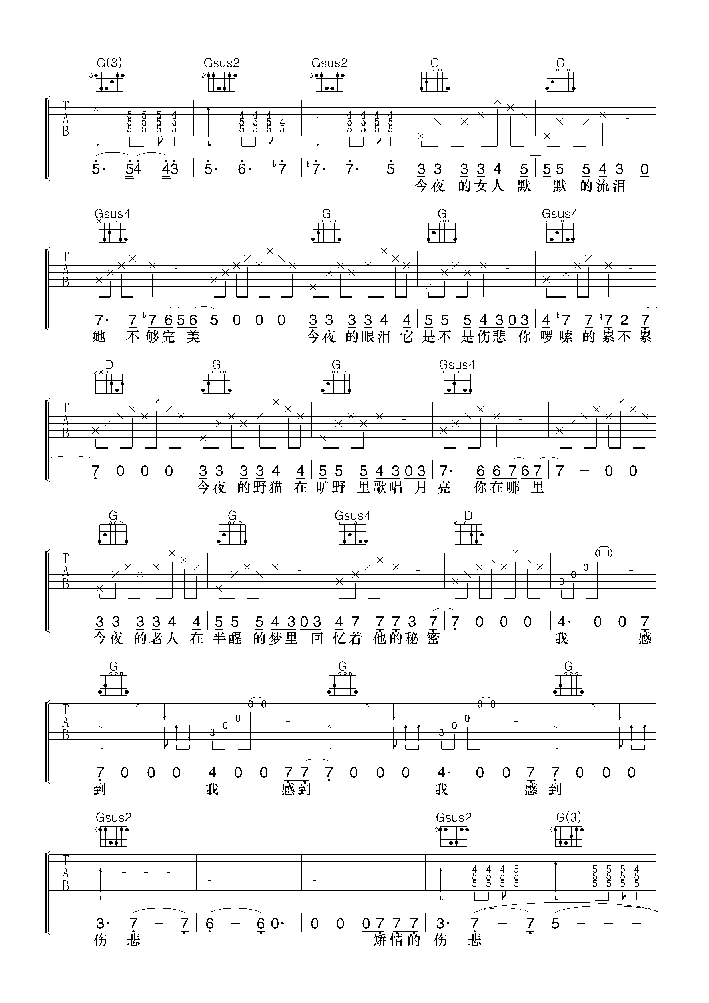 《矫情的伤悲》吉他谱六线谱原调#F_赵照