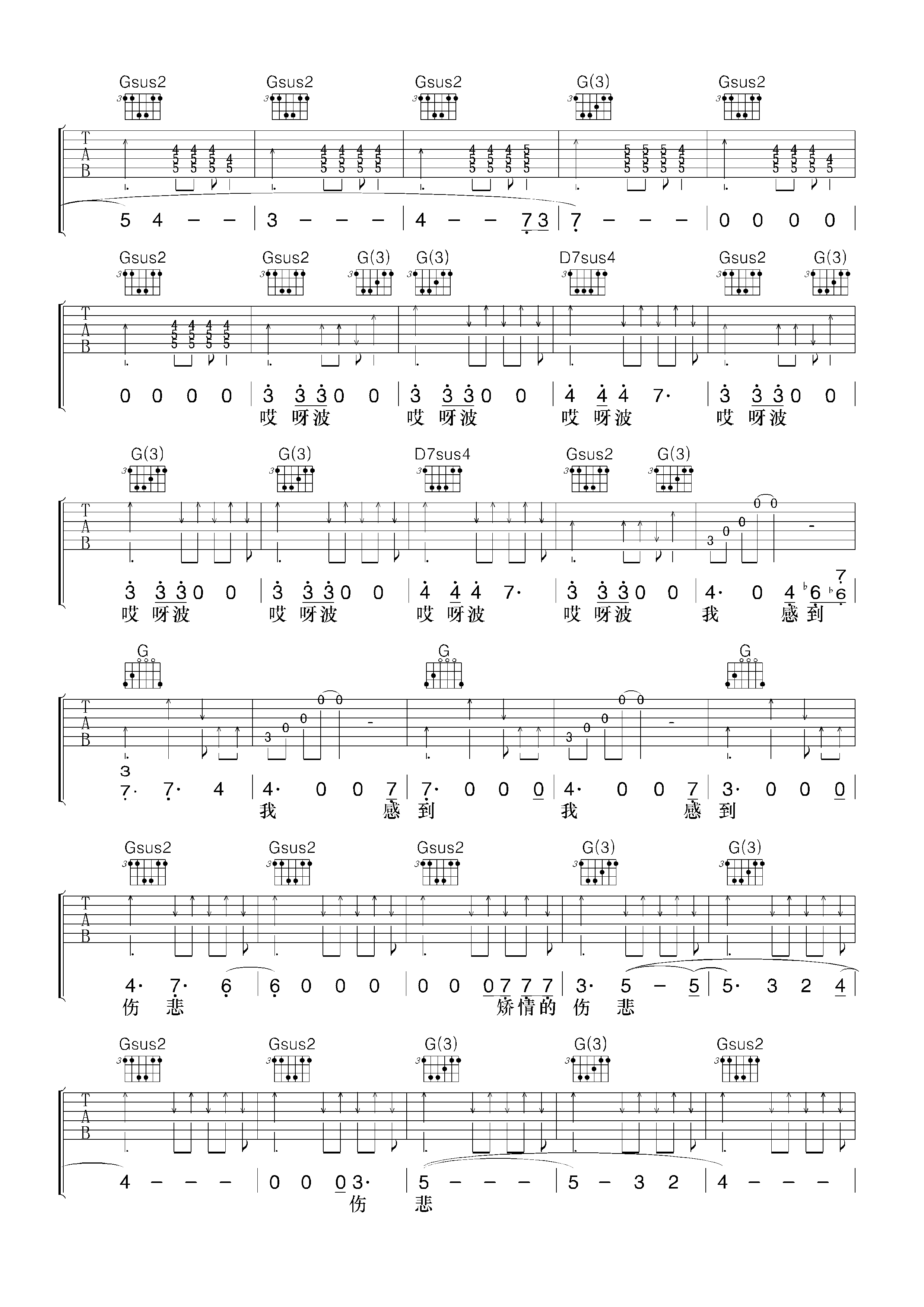 《矫情的伤悲》吉他谱六线谱原调#F_赵照