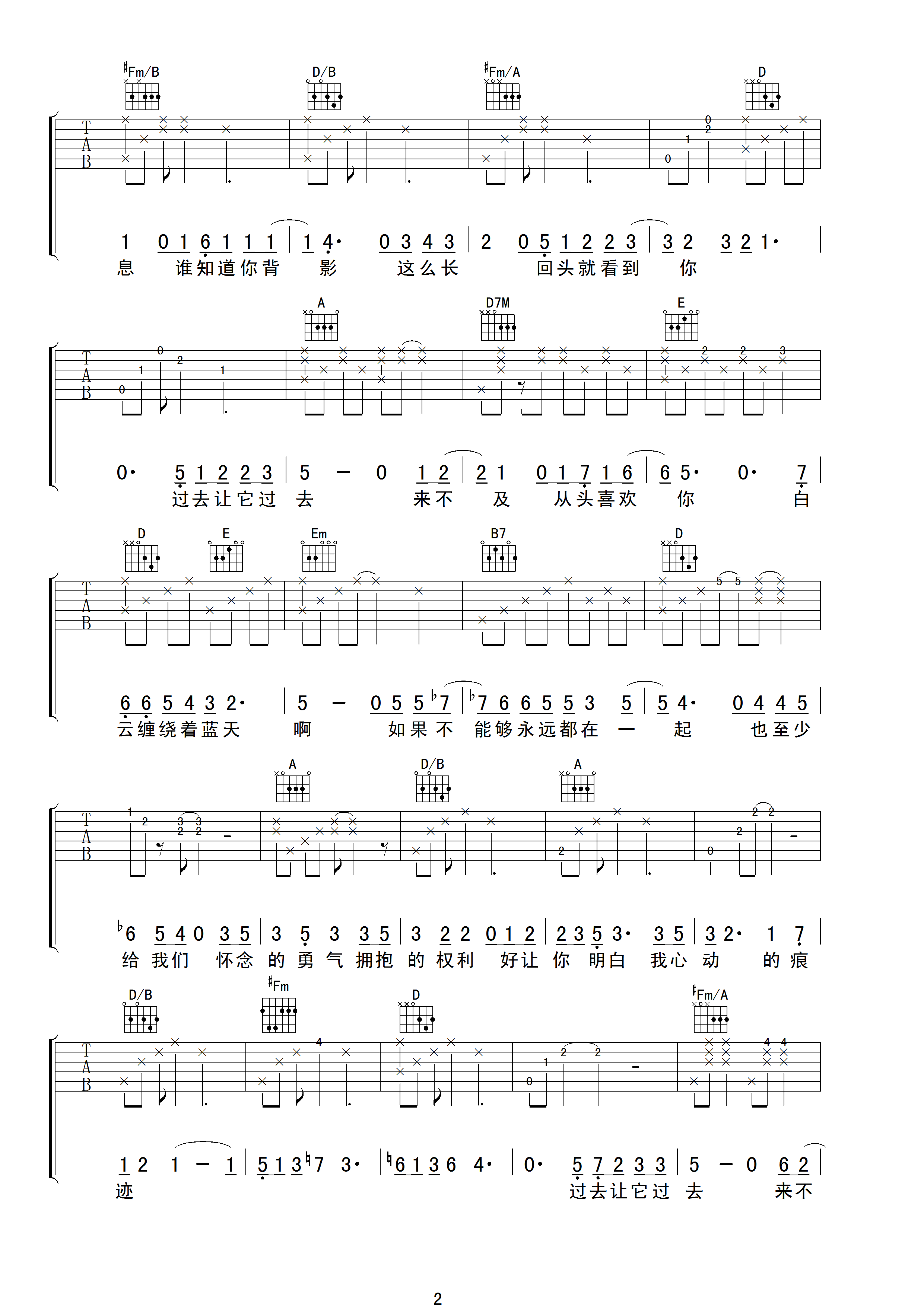 《心动》吉他谱六线谱A调_庾澄庆