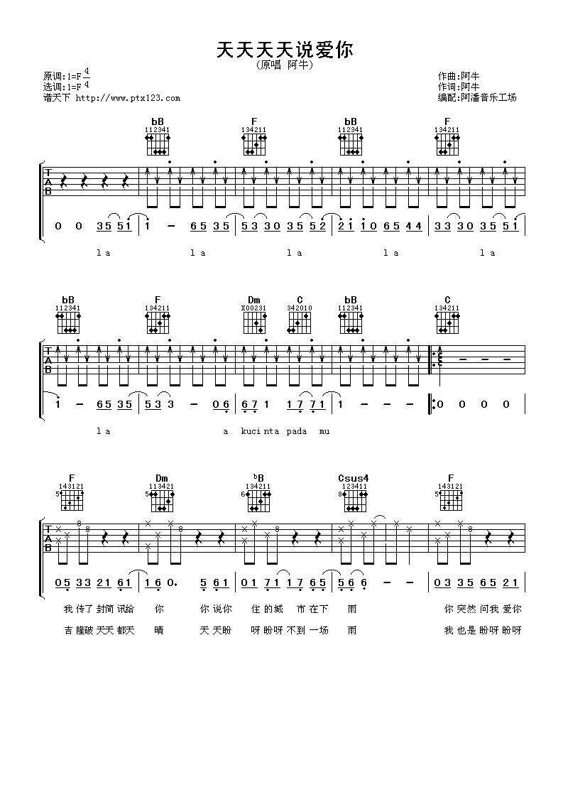 天天天天说爱你吉他六线谱F调_阿牛