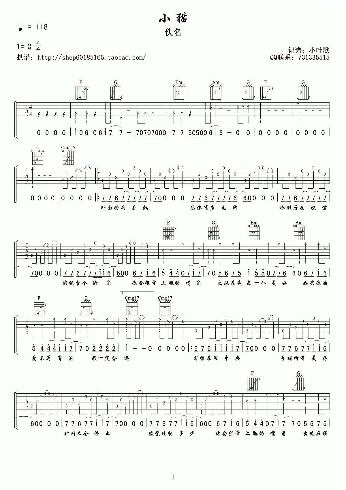 《小猫》吉他谱六线谱C调_王继阳