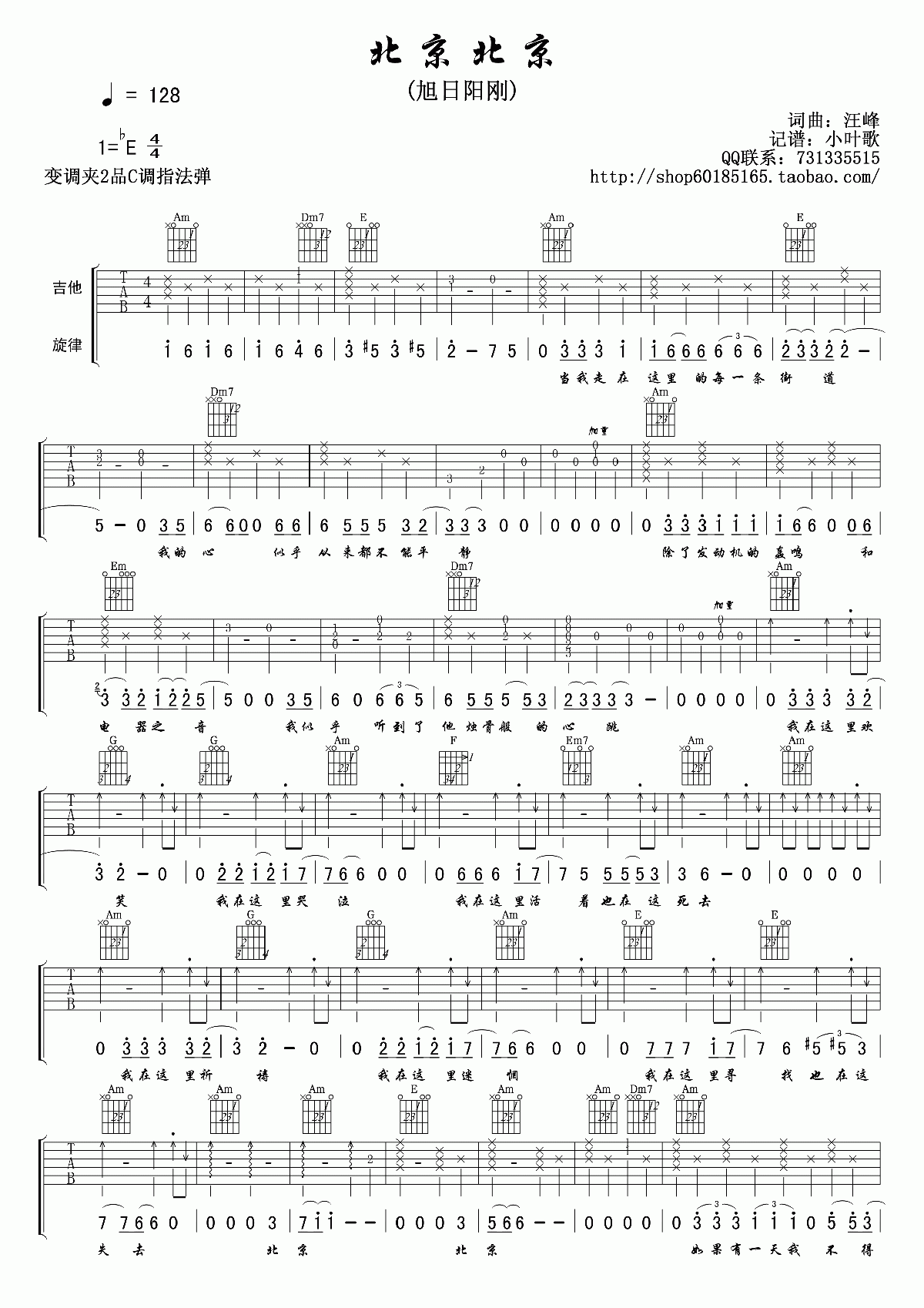 北京北京吉他谱 六线谱 原调降E调_旭日阳刚