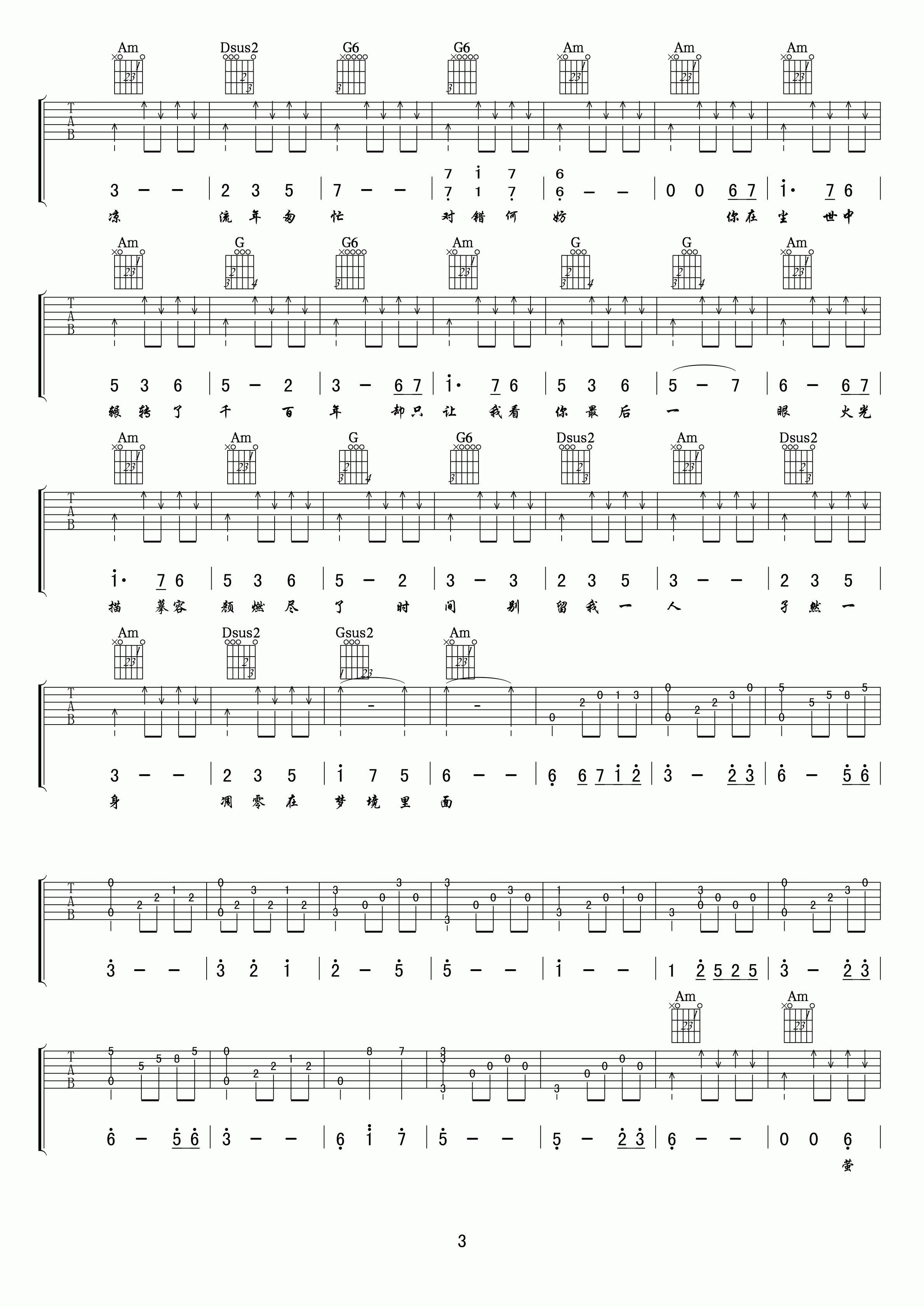 锦鲤抄吉他谱 六线谱原调降D_银临