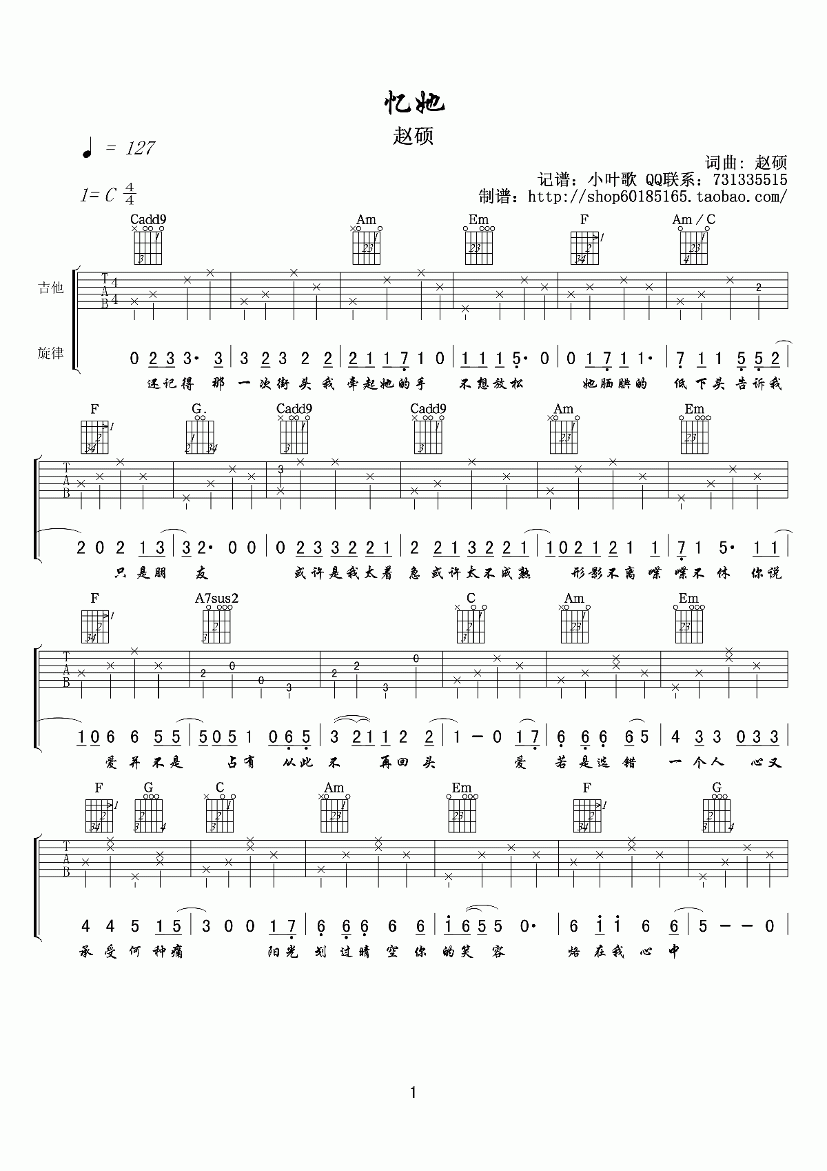 《忆她》吉他谱六线谱C调_银临