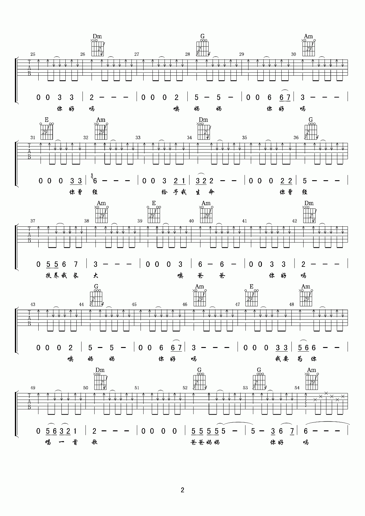 《爸爸妈妈》吉他谱六线谱C调_林春明