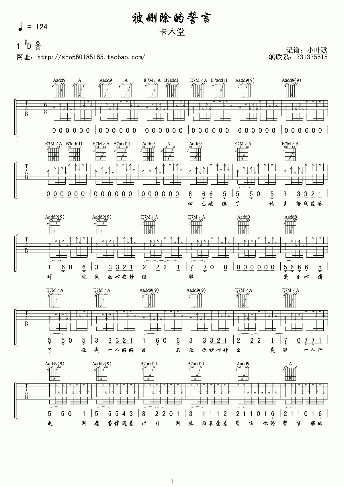 被删除的誓言吉他谱 六线谱原调#D_卡木堂