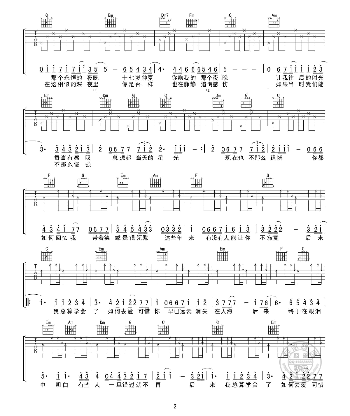 《后来》吉他谱六线谱C调版_刘若英