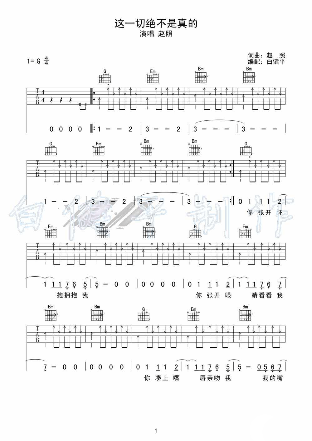 《这一切都不是真的》吉他谱六线谱G调_赵照