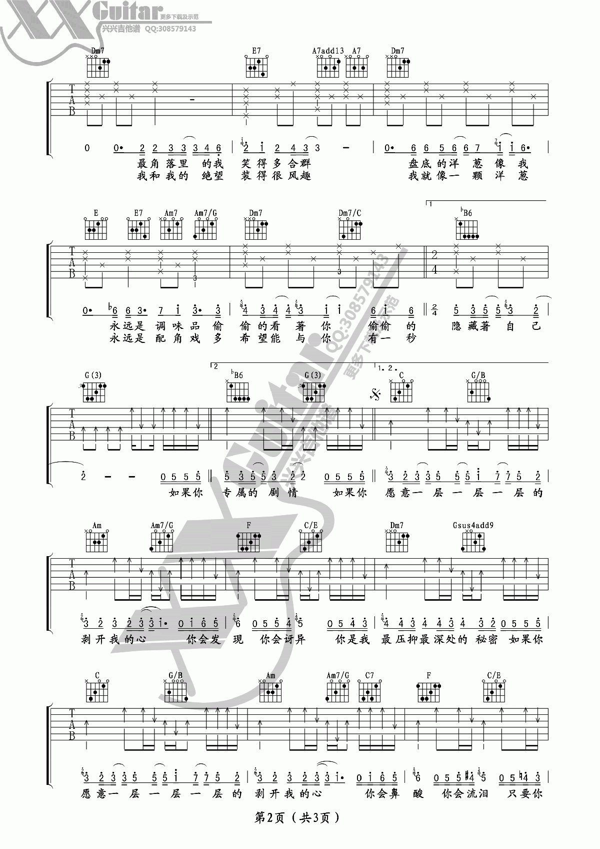 《洋葱》吉他谱六线谱C调4/4拍节奏_杨宗纬