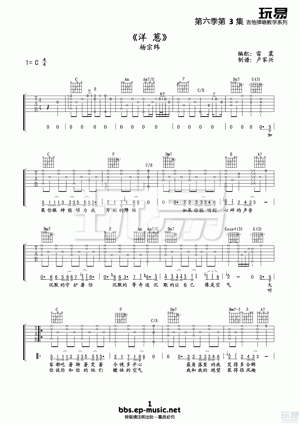 洋葱吉他谱 六线谱C调玩易吉他版_杨宗纬